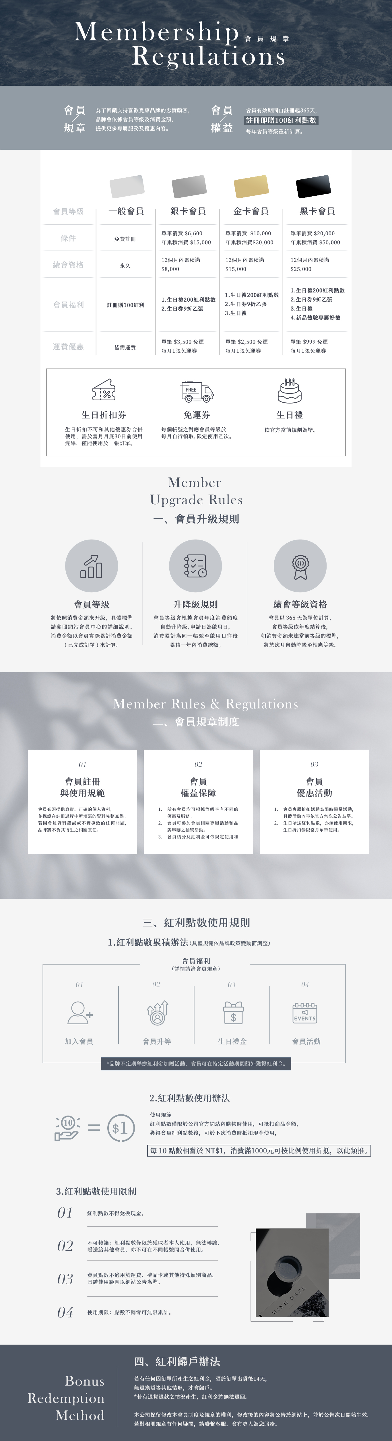 會員規章_v4