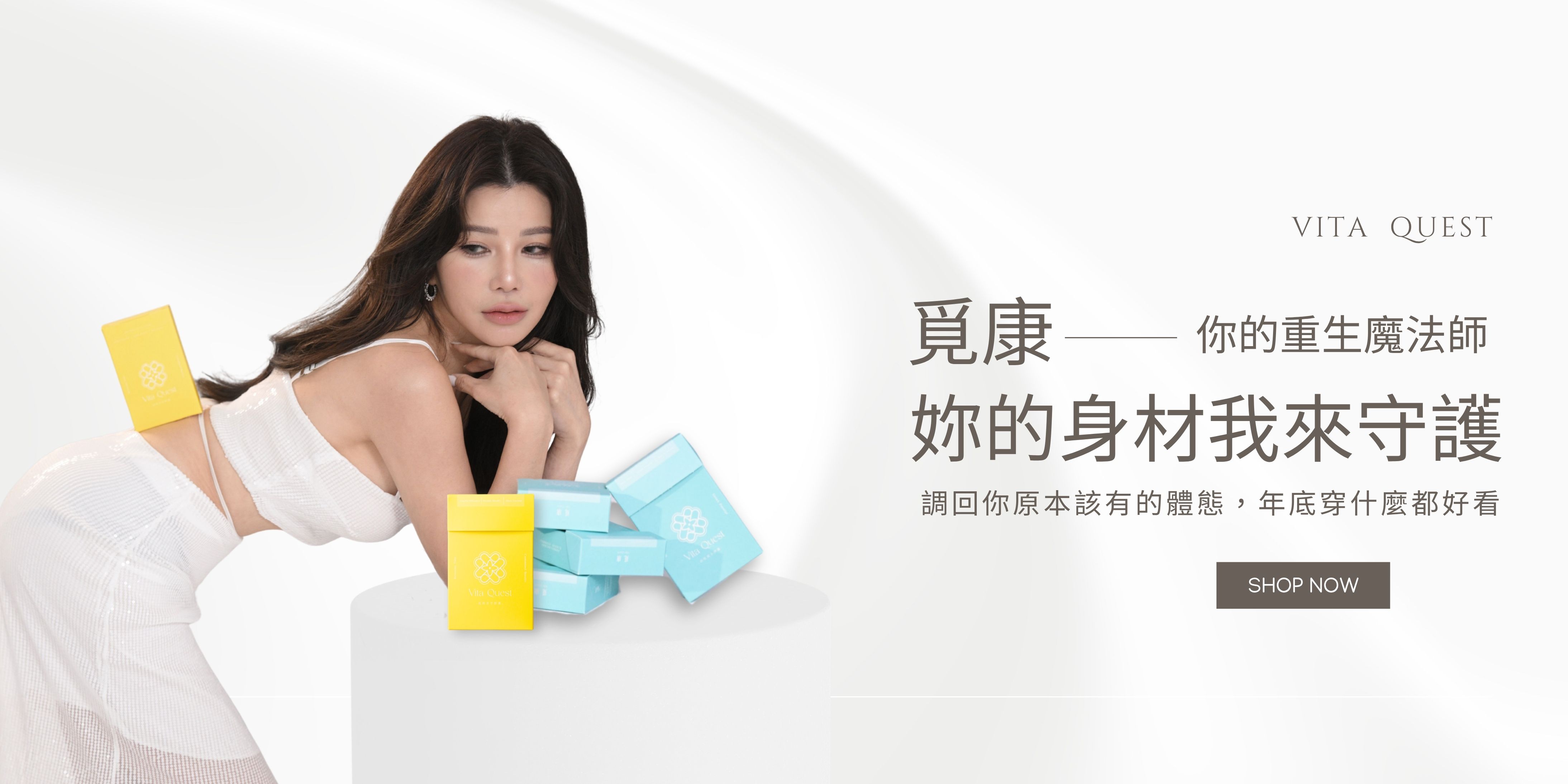  | 覓康生醫 vitaquest888