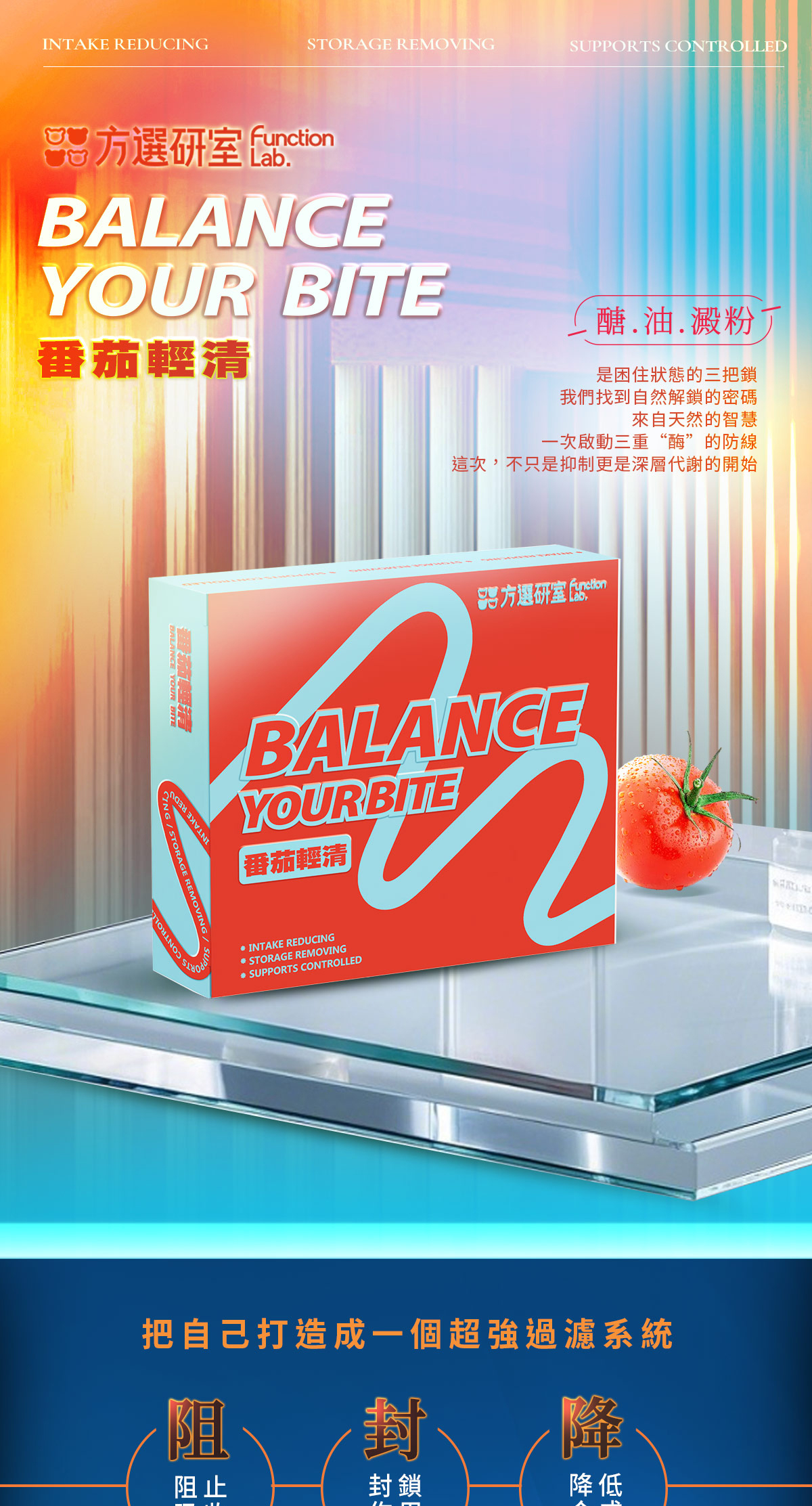 番茄輕清機能飲EDM01