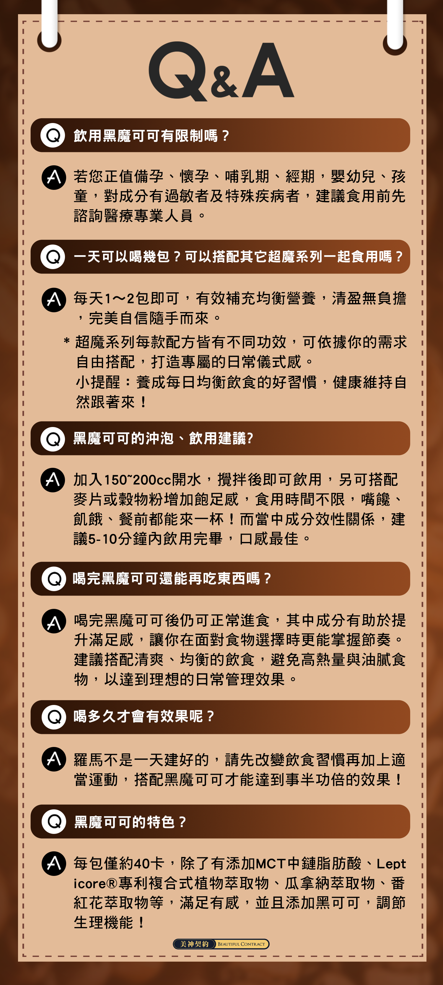 黑魔可可EDM 8