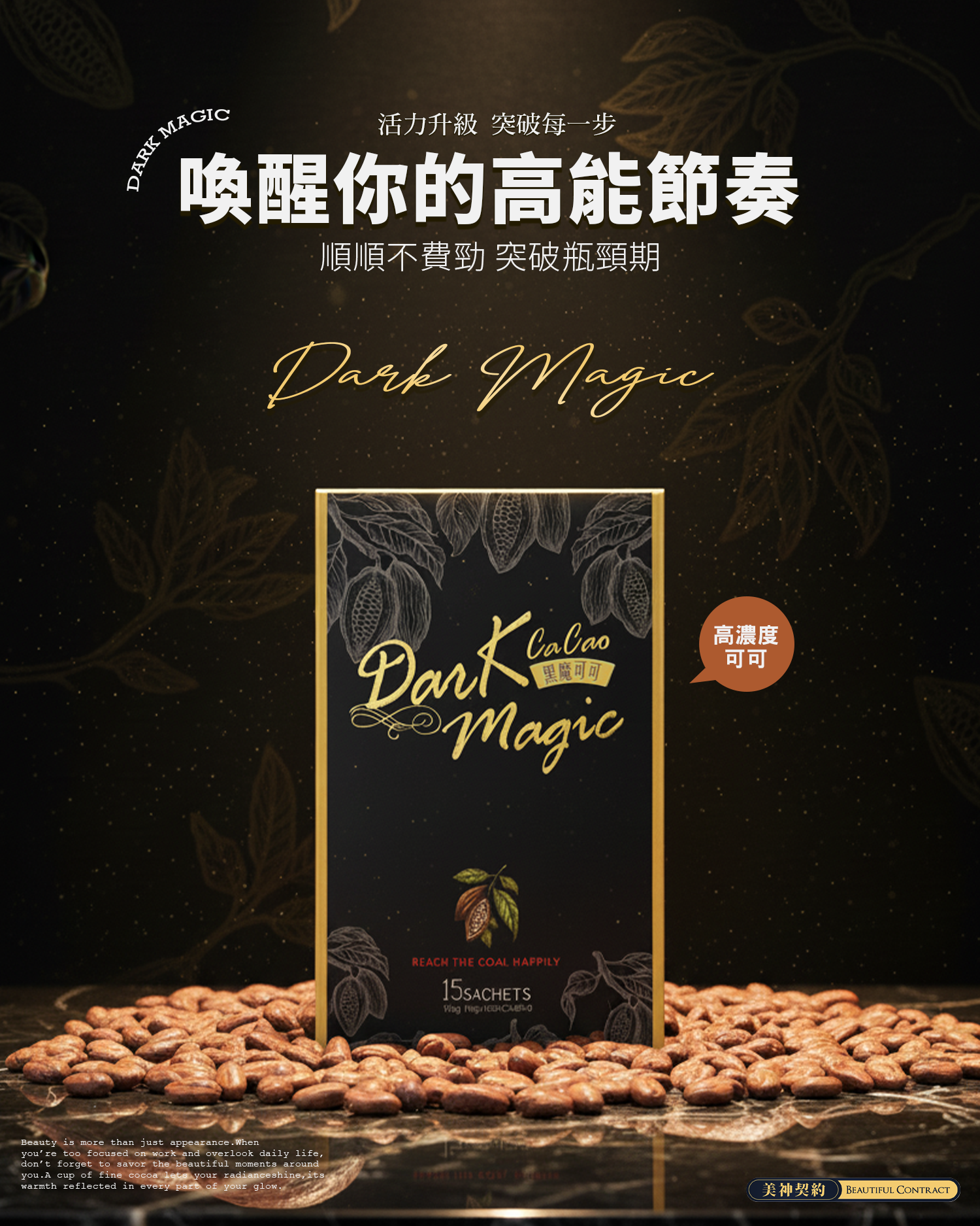 黑魔可可EDM 3