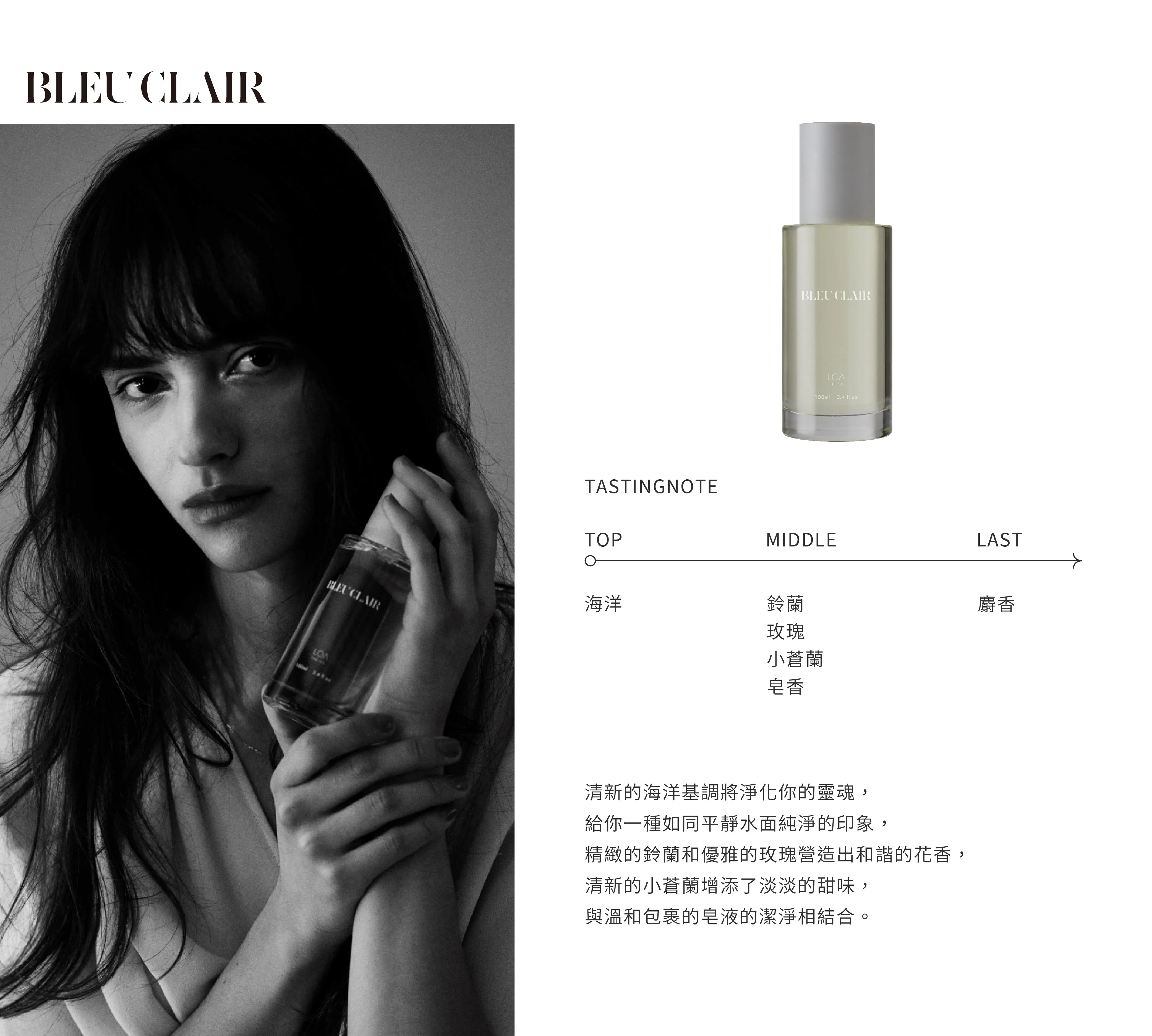 LOA 全效香氛油 晴藍 100ml