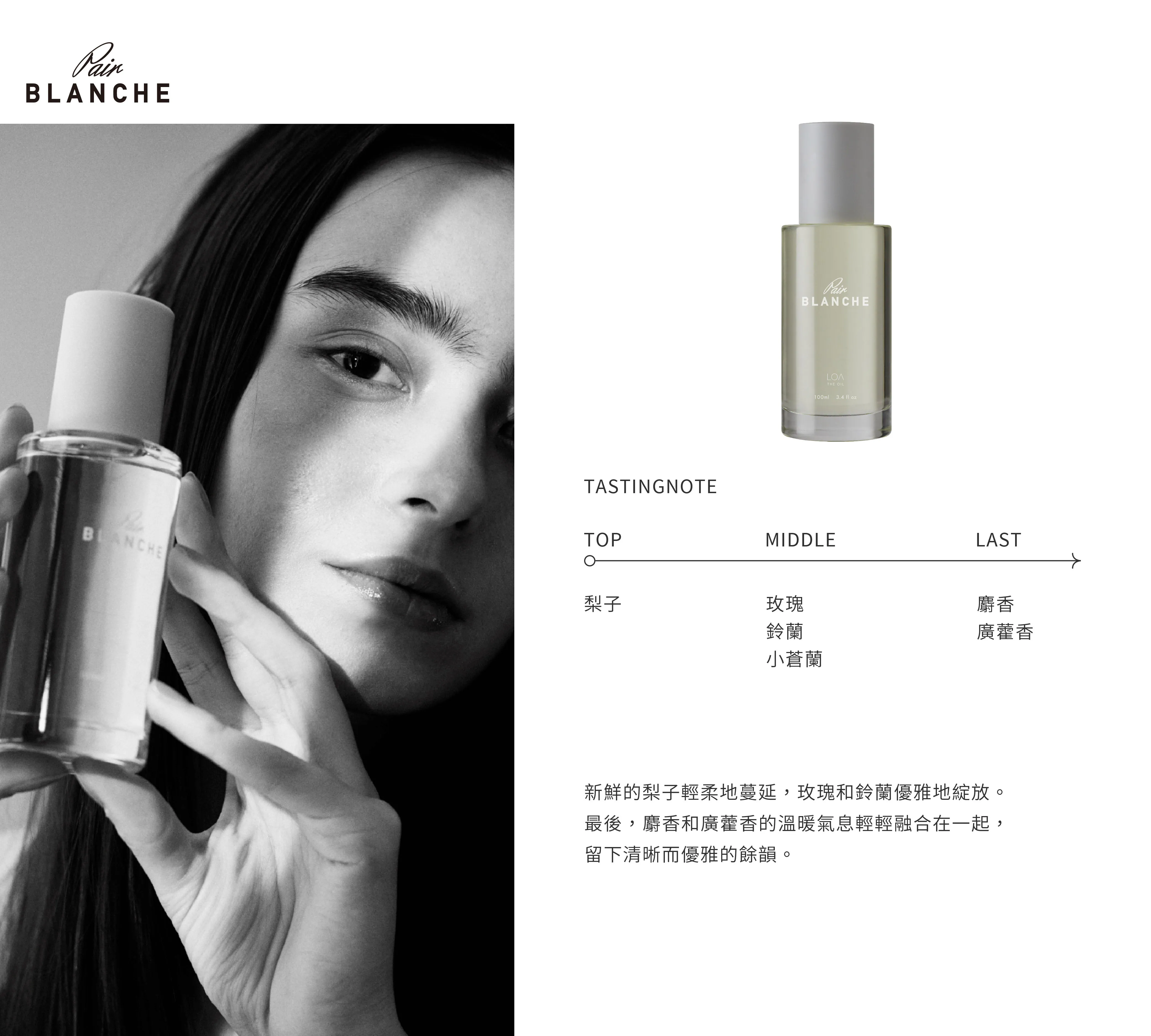 LOA 全效香氛油 白境梨語 100ml