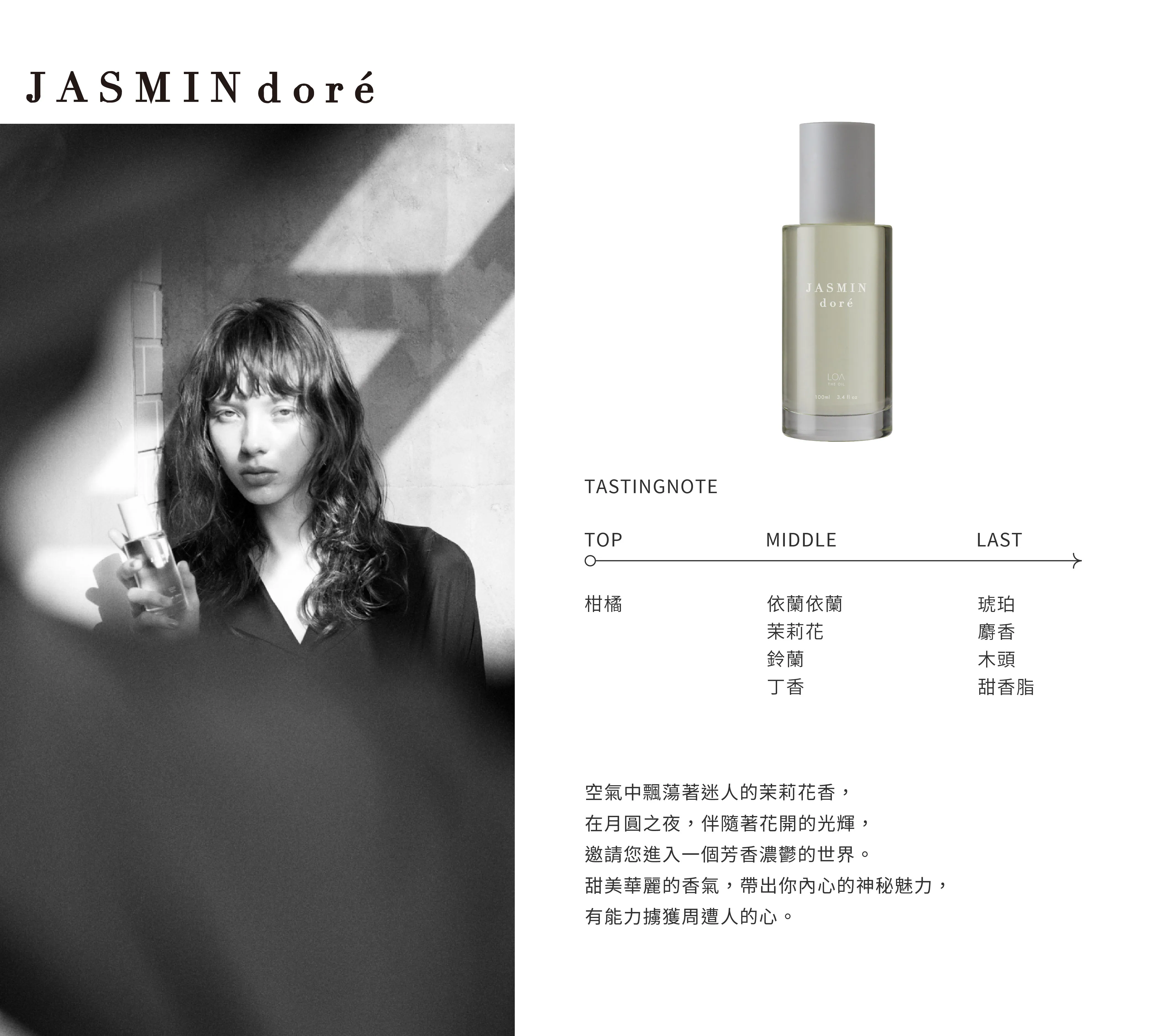 LOA 全效香氛油 金茉莉 100ml