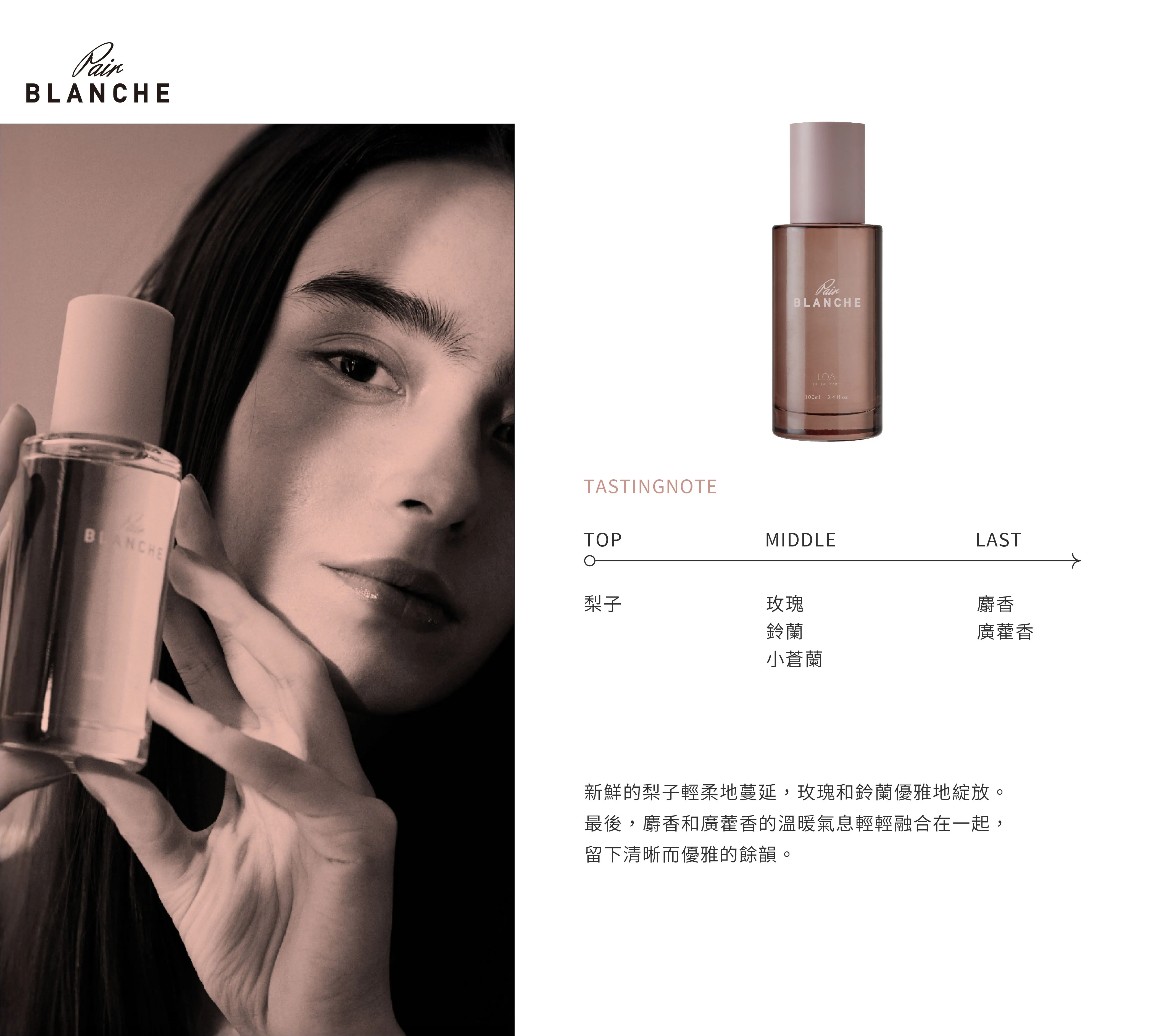 LOA 護髮精華 白境梨語 100ml