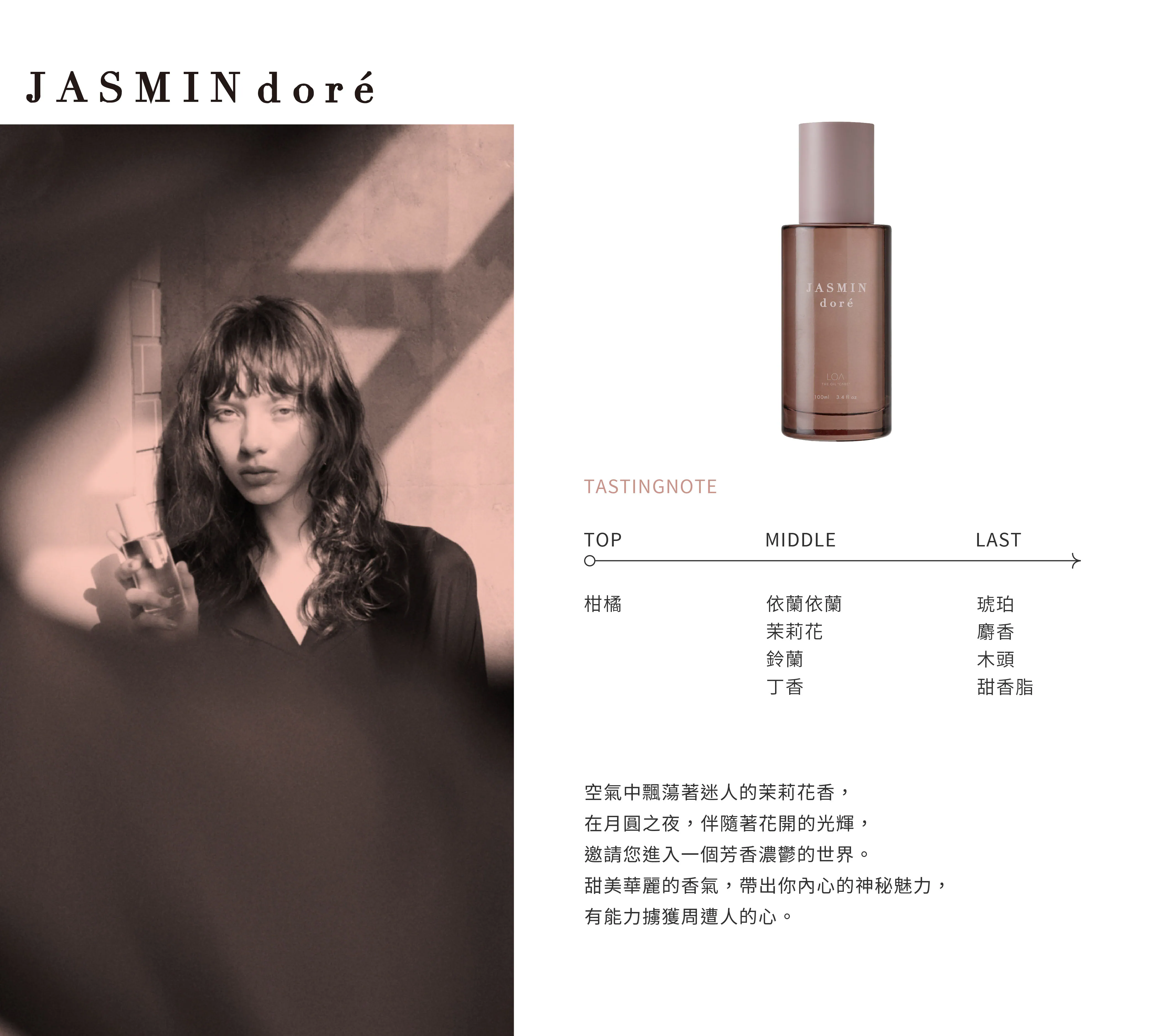 LOA 護髮精華 金茉莉 100ml