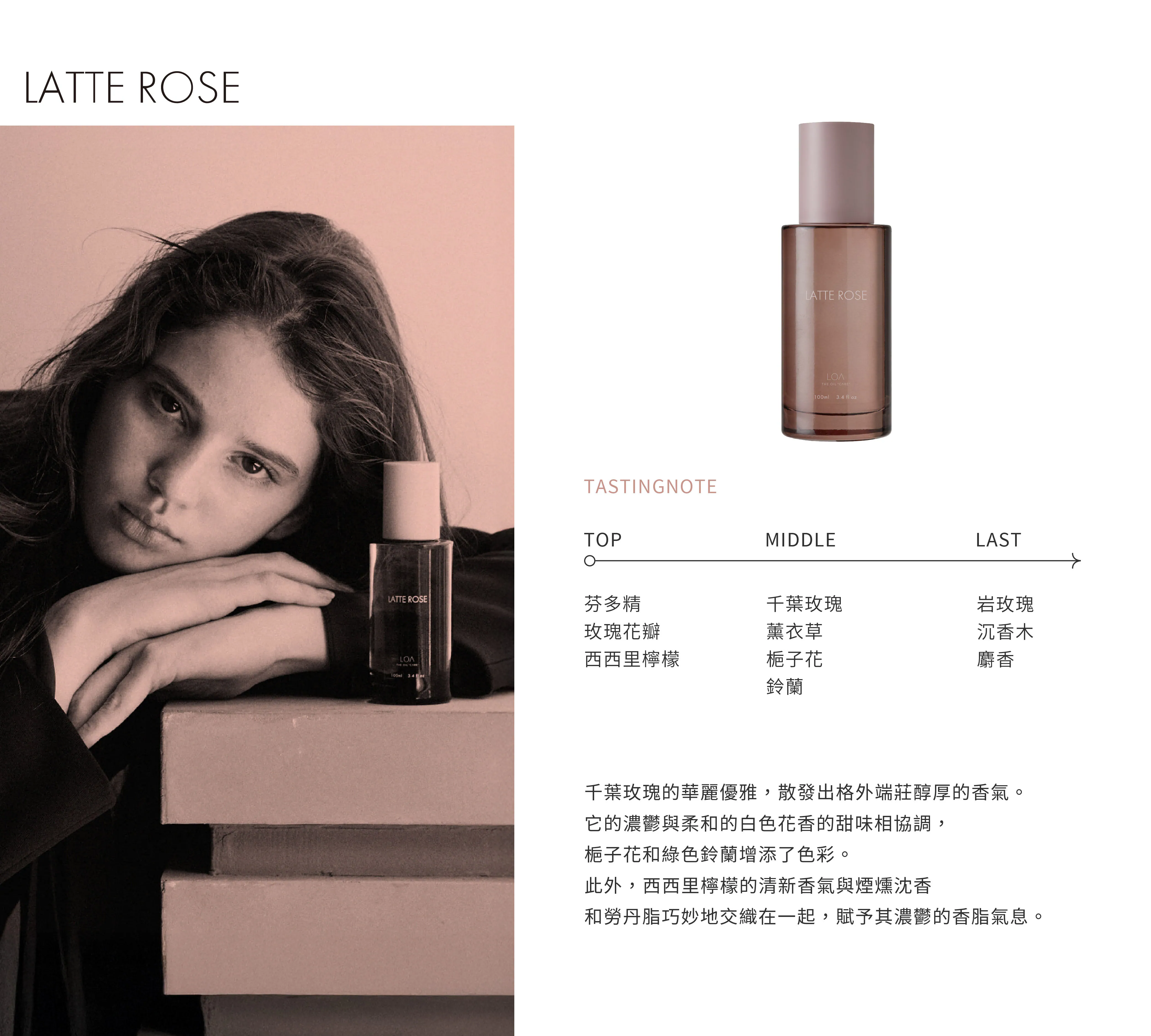 LOA 護髮精華 玫戀拿鐵 100ml