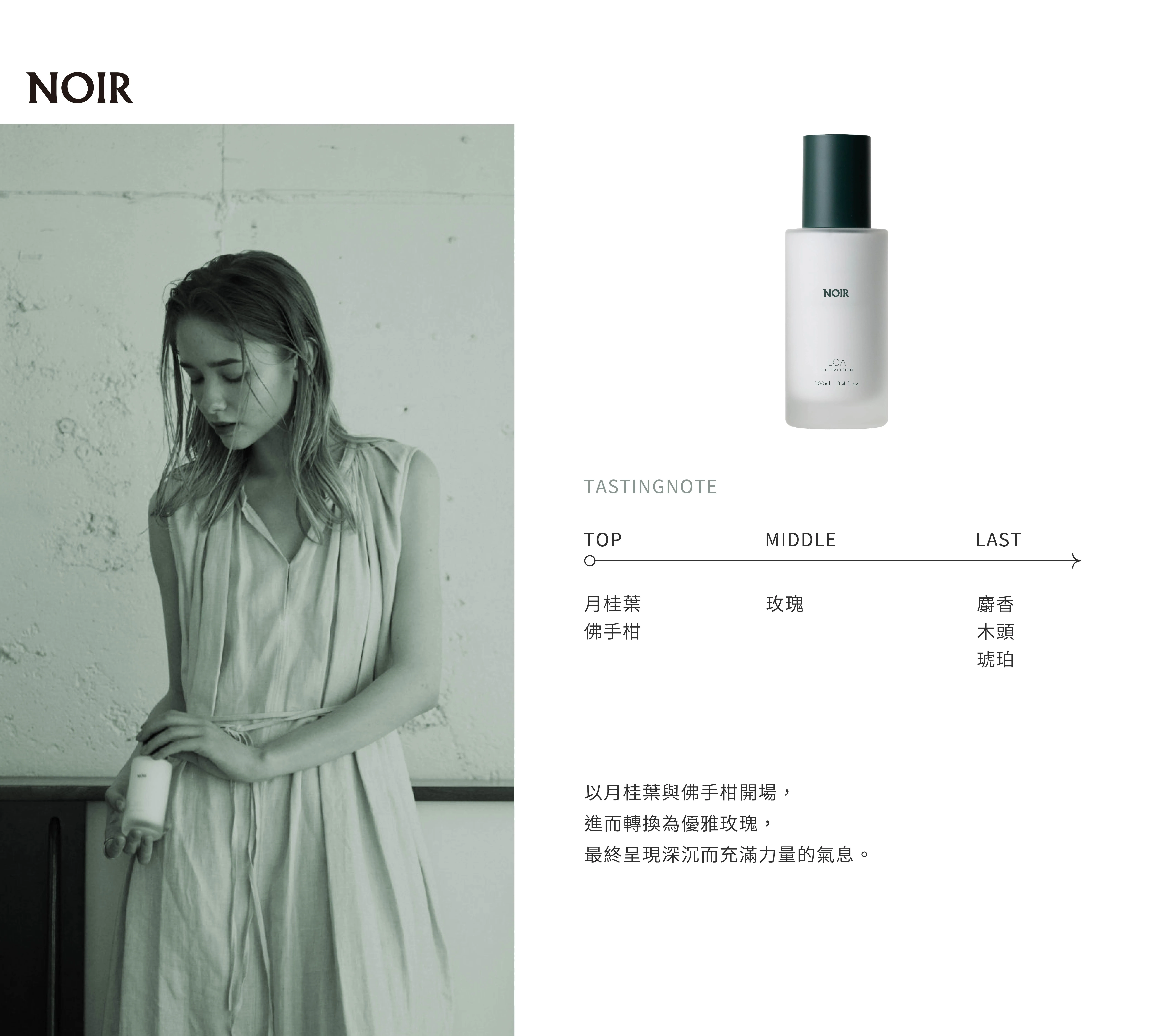 LOA 香氛修護乳 暮黛 100ml