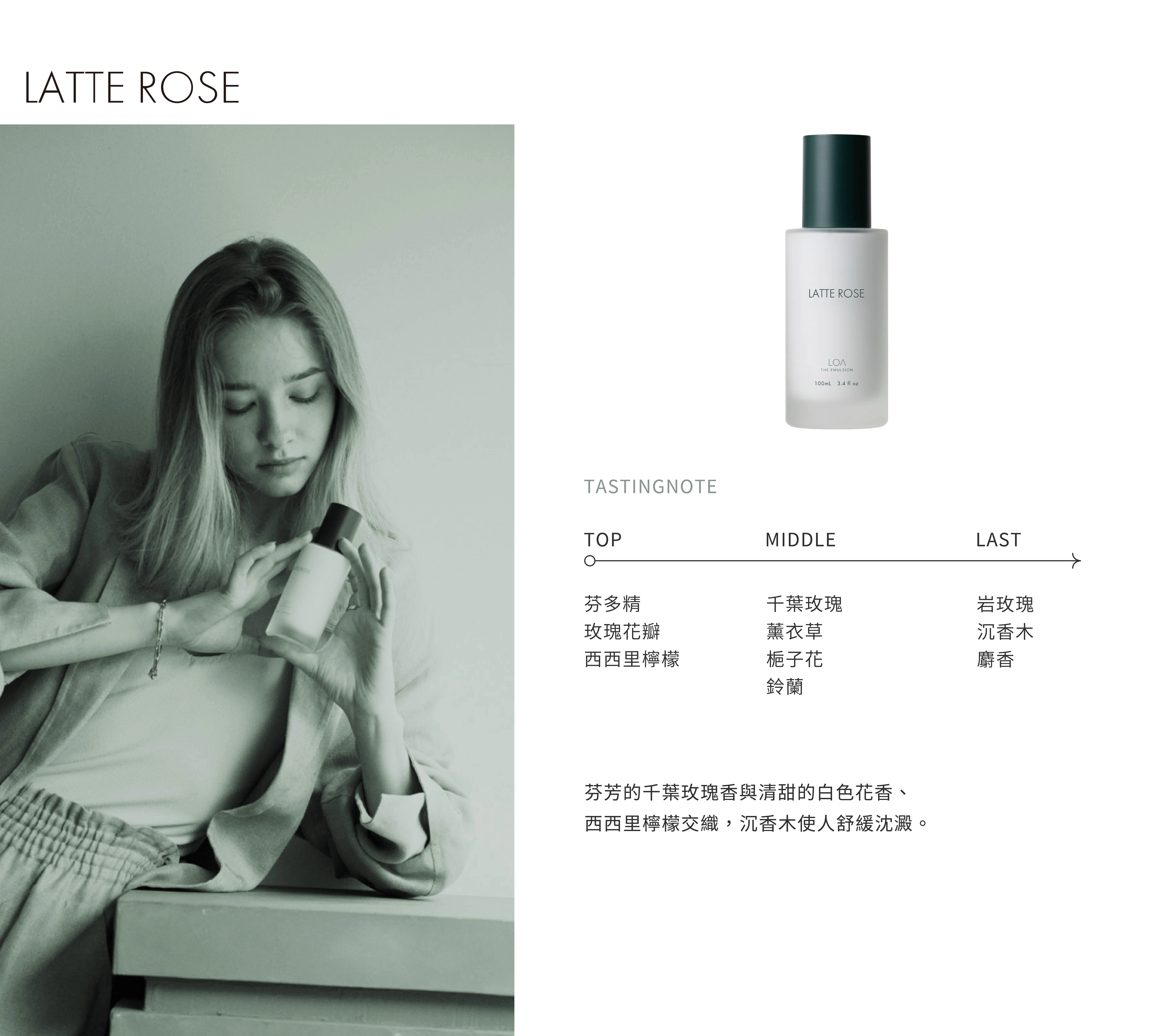 LOA 香氛修護乳 玫戀拿鐵 100ml