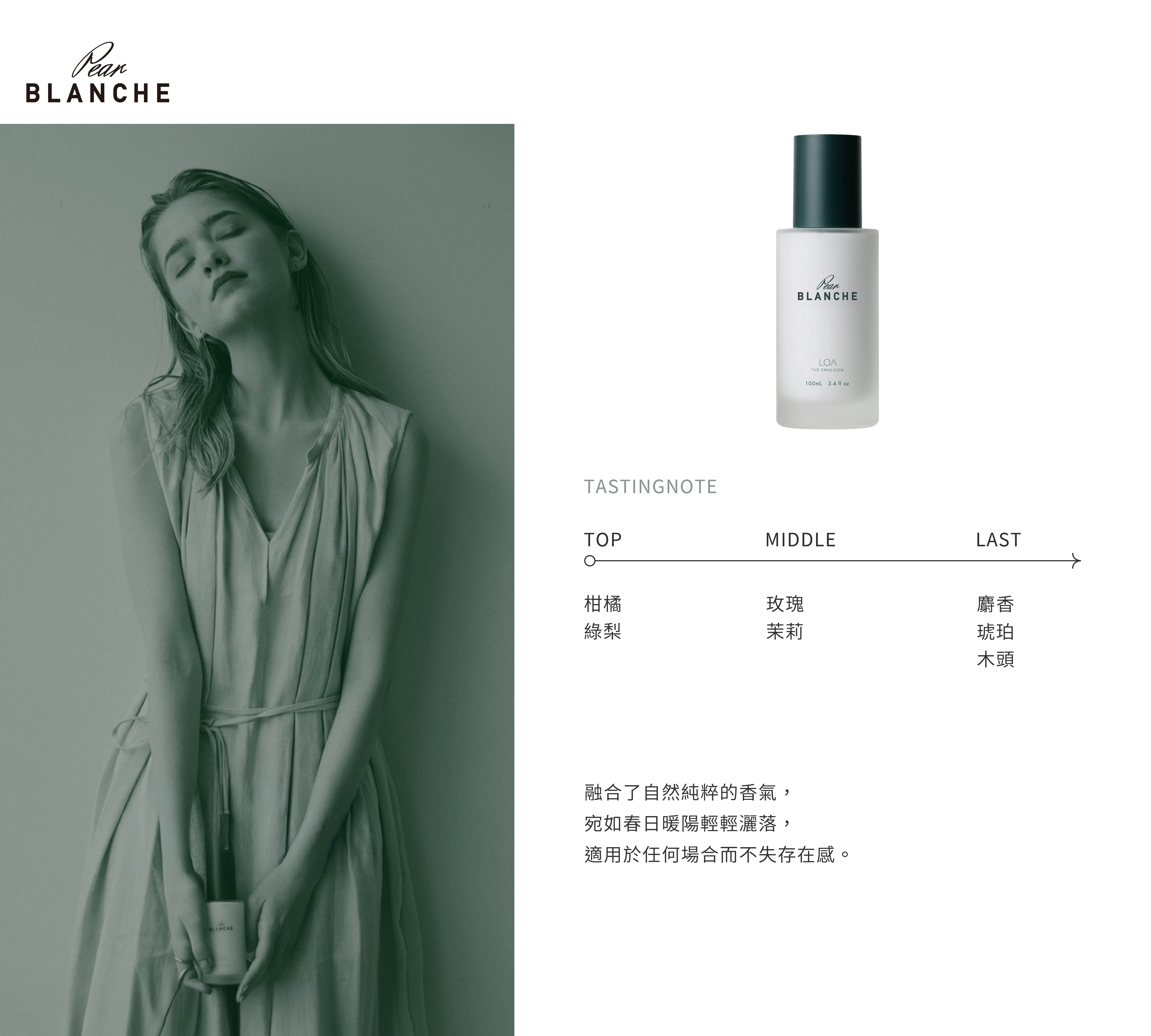 LOA 香氛修護乳 白境梨語 100ml