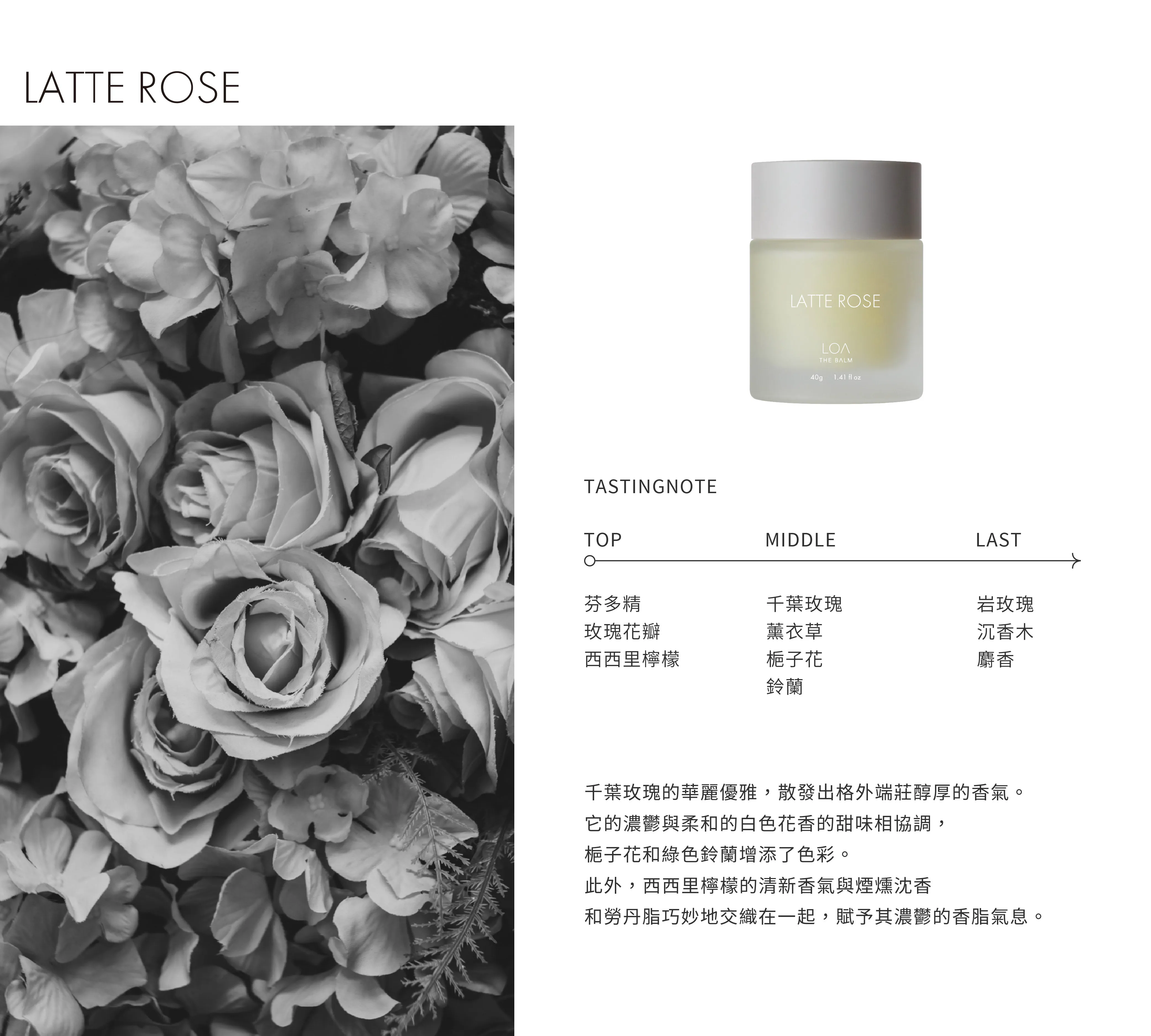 LOA 全效香氛膏 玫戀拿鐵 40g