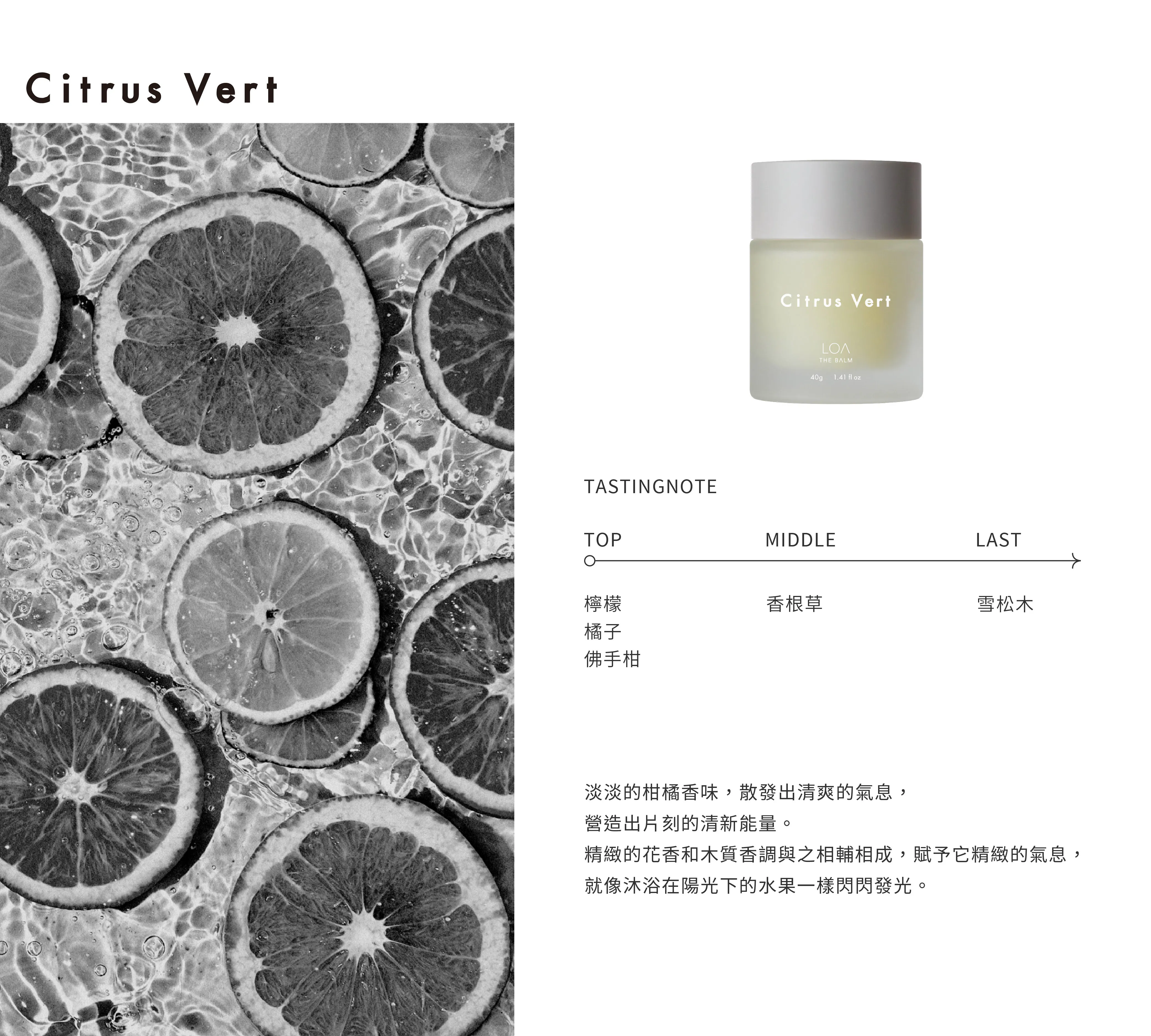 LOA 全效香氛膏 橙緣 40g