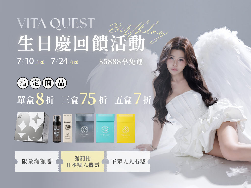 | 覓康生醫 vitaquest888