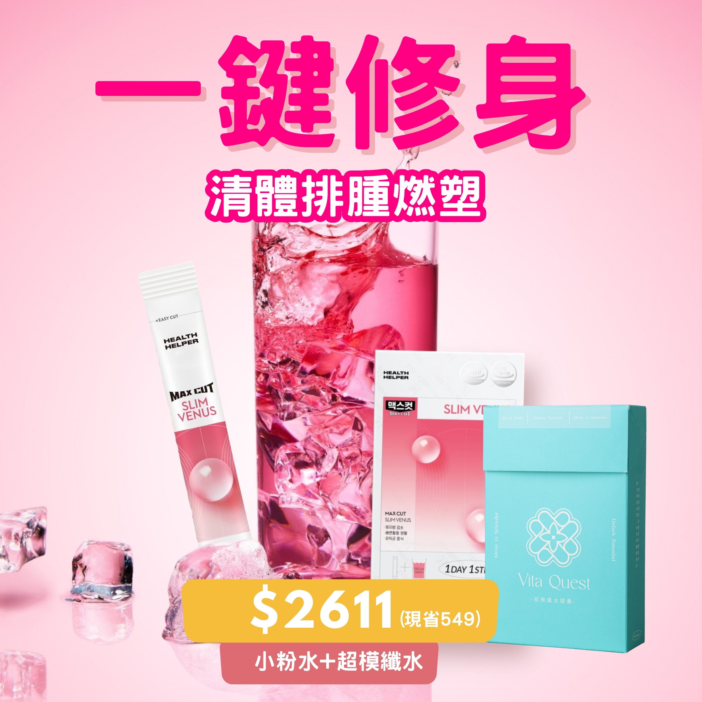 2602快閃燃消雙代組