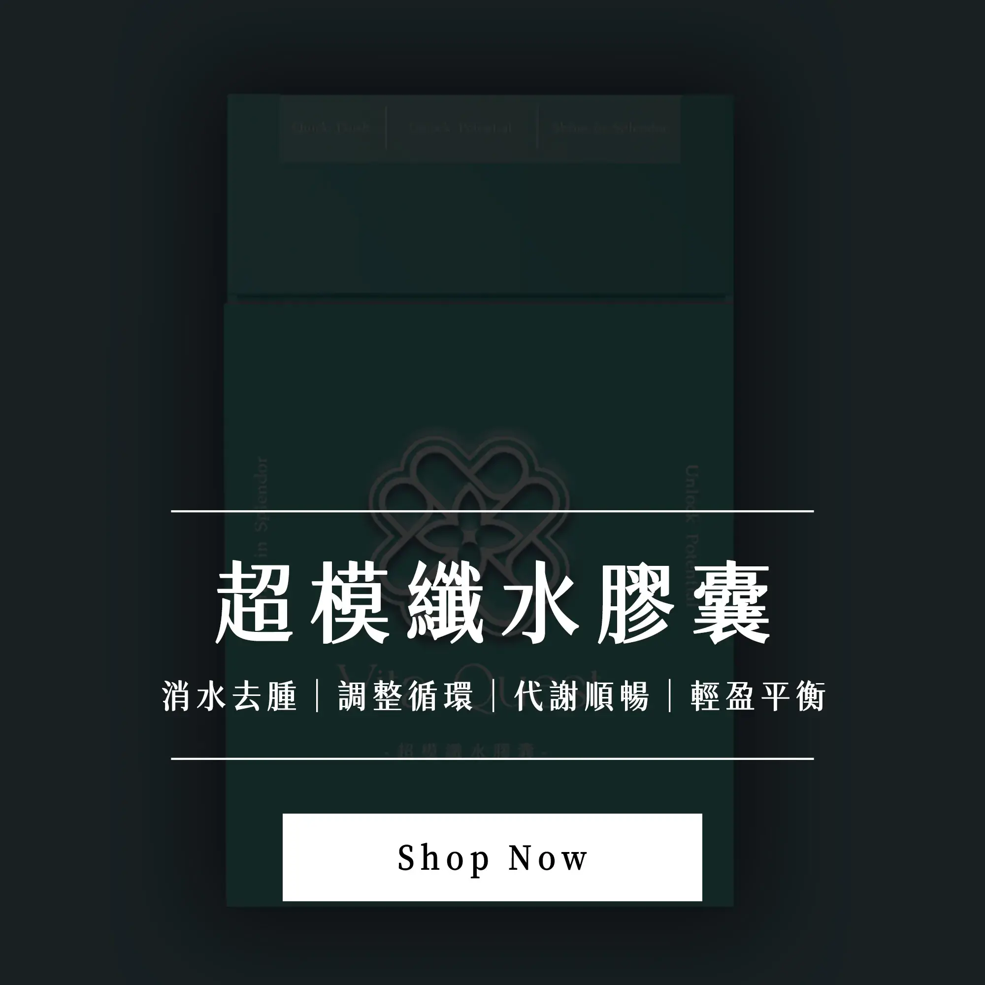 超模纖水膠囊_官網