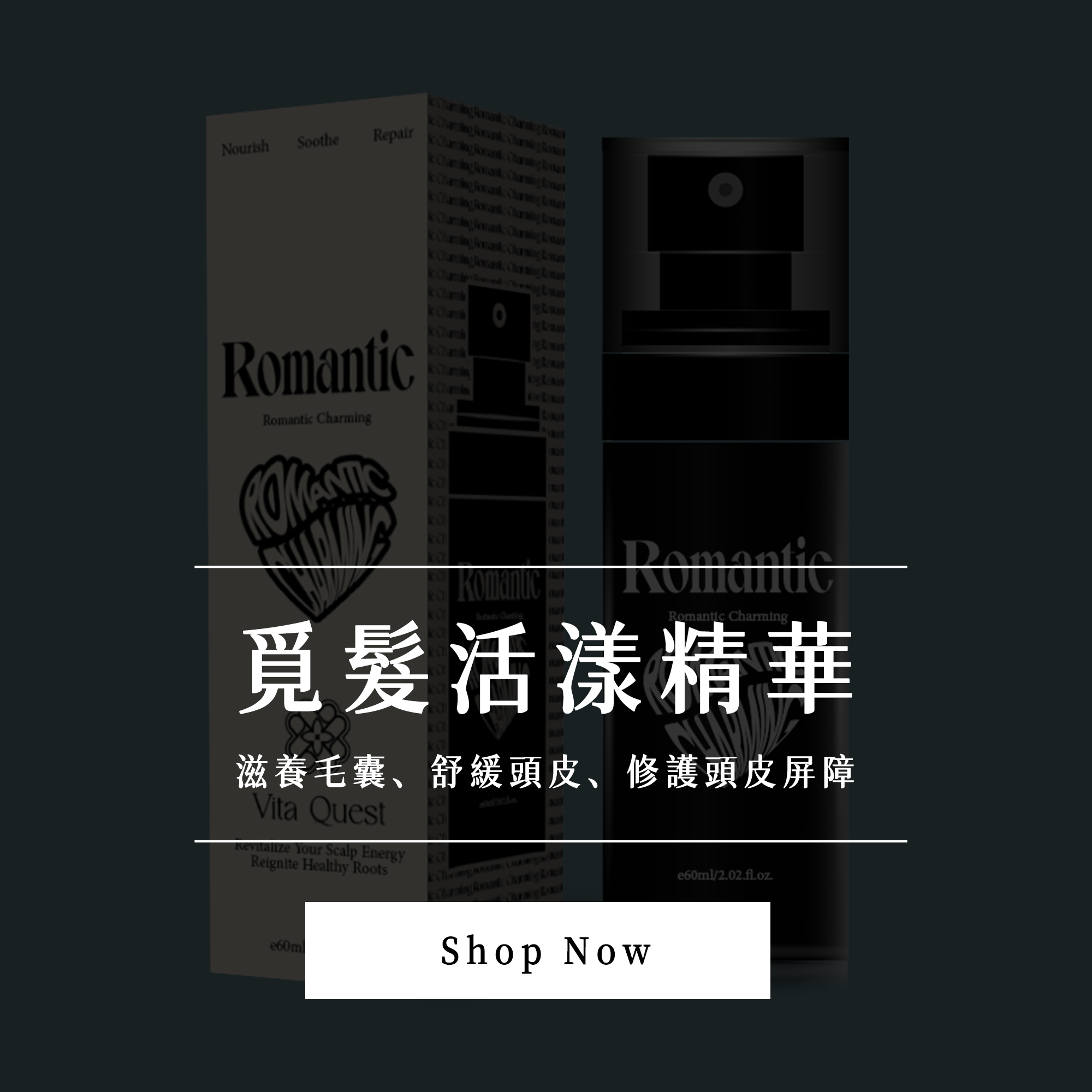 覓髮活漾精華_官網