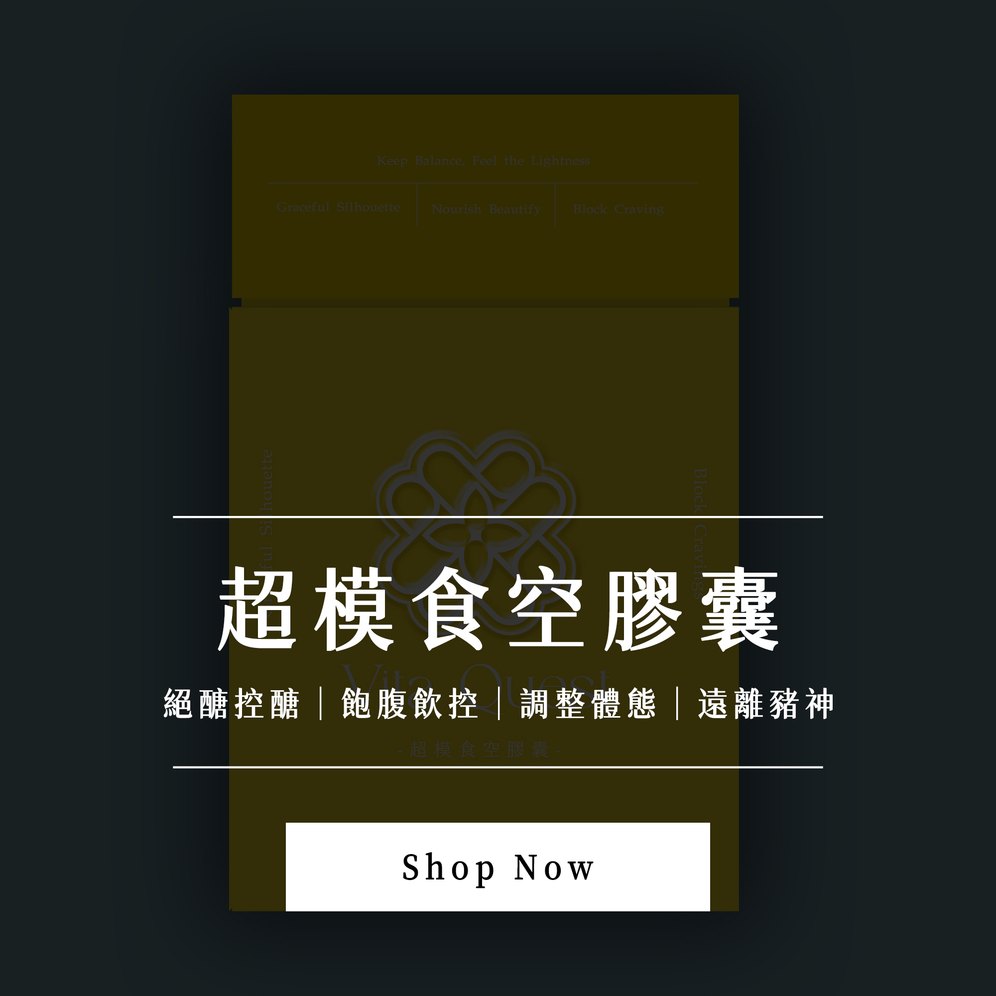 超模食空膠囊_官網1