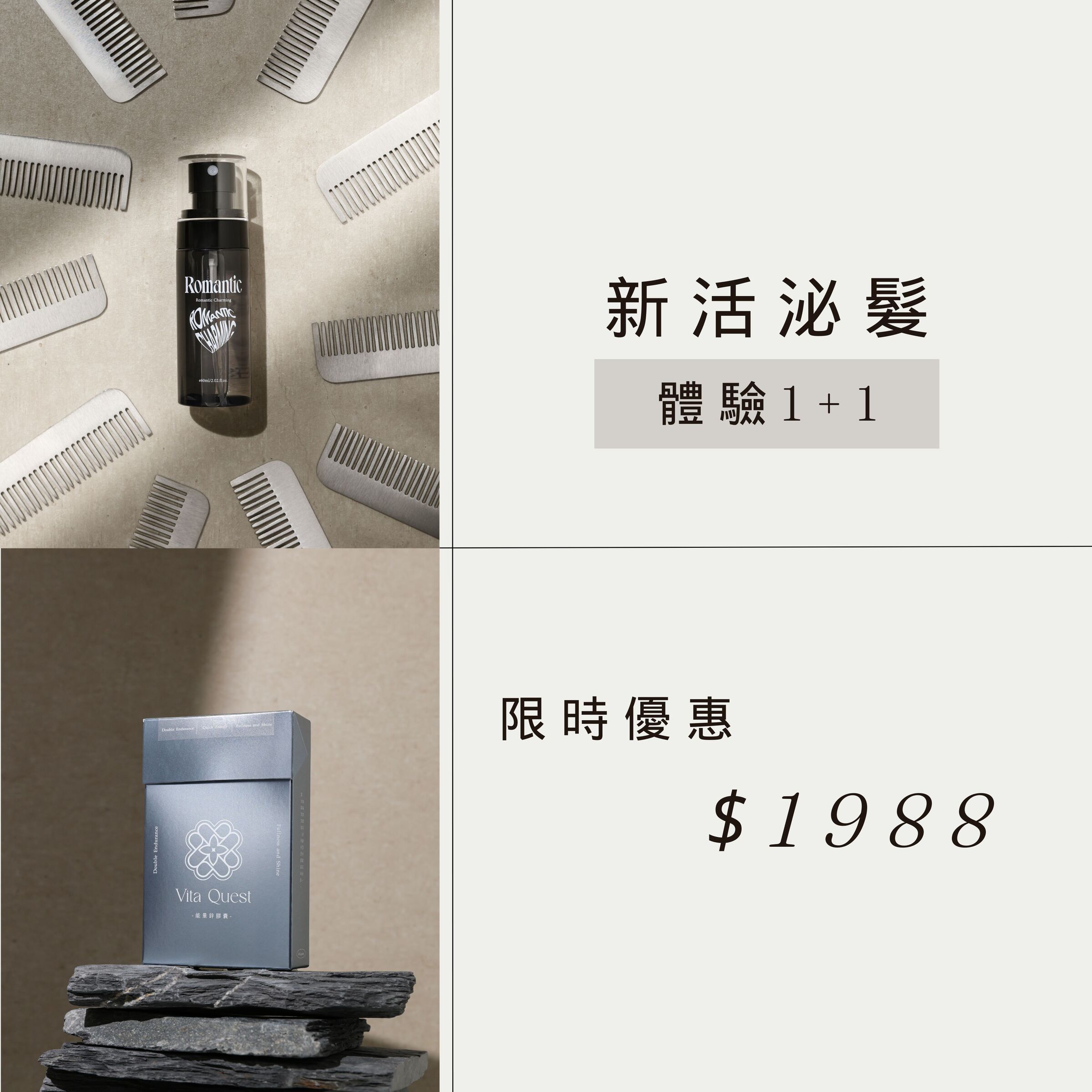 新活泌髮1988限時