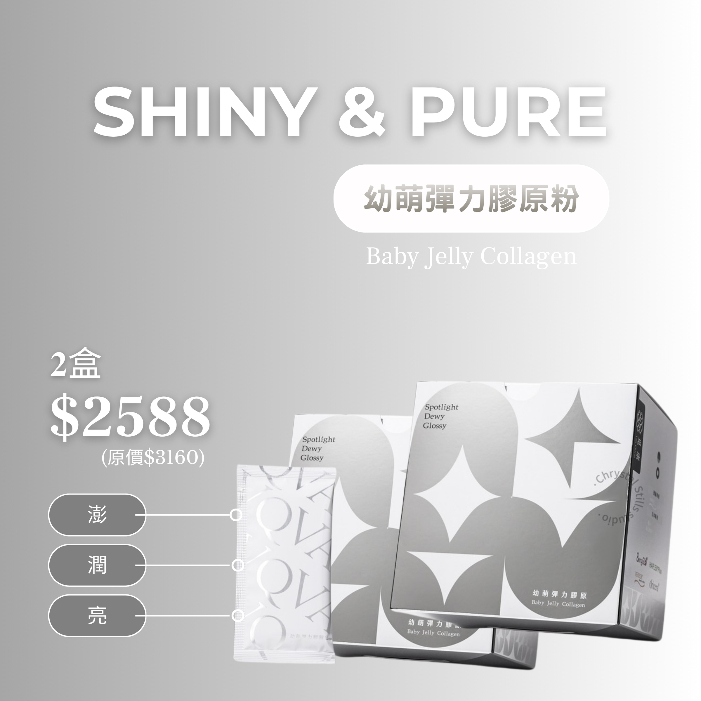 幼萌彈力膠原2588