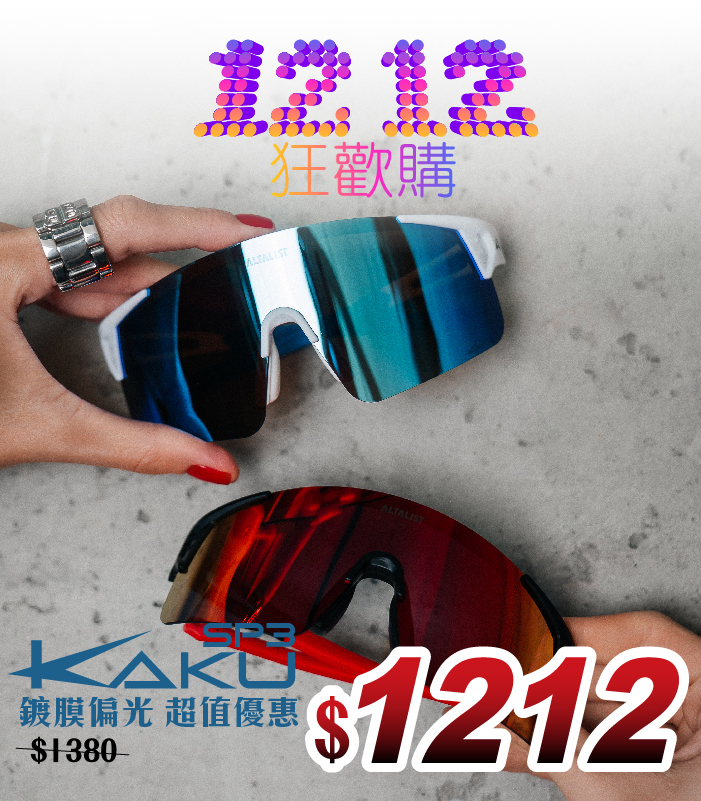  | Altalist Taiwan 運動太陽眼鏡