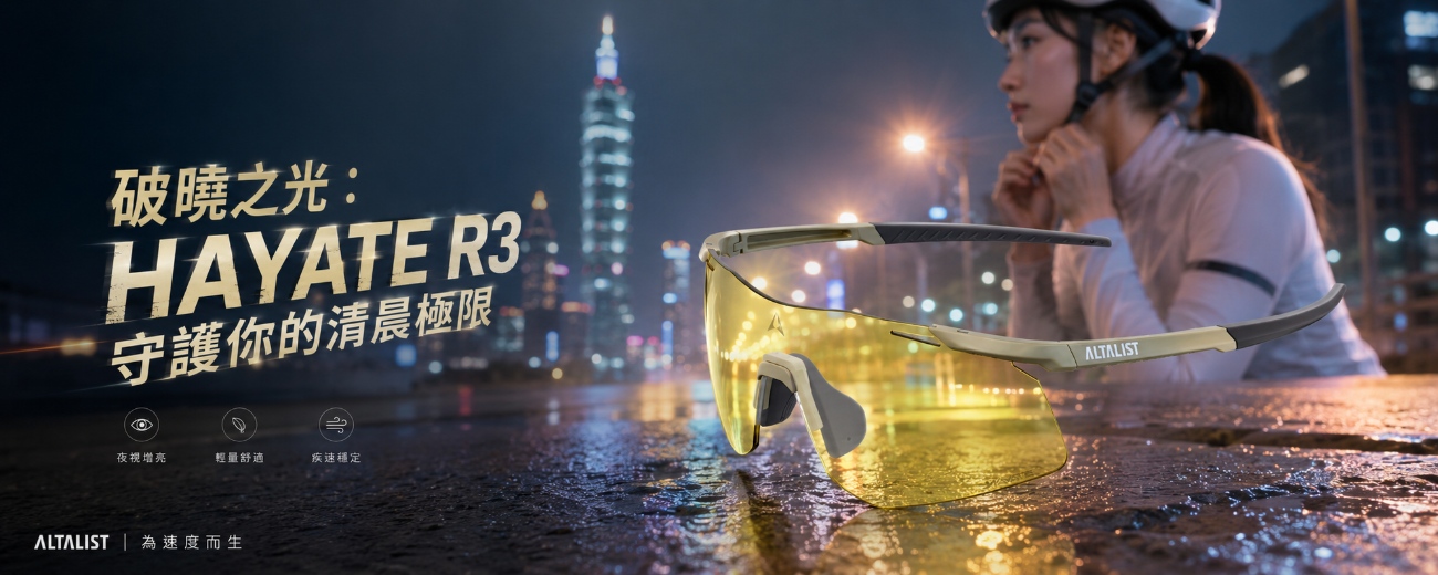 可換夜用片有多香？HAYATE R3 在清晨破曉的實測防護力 | 歐塔專業評測