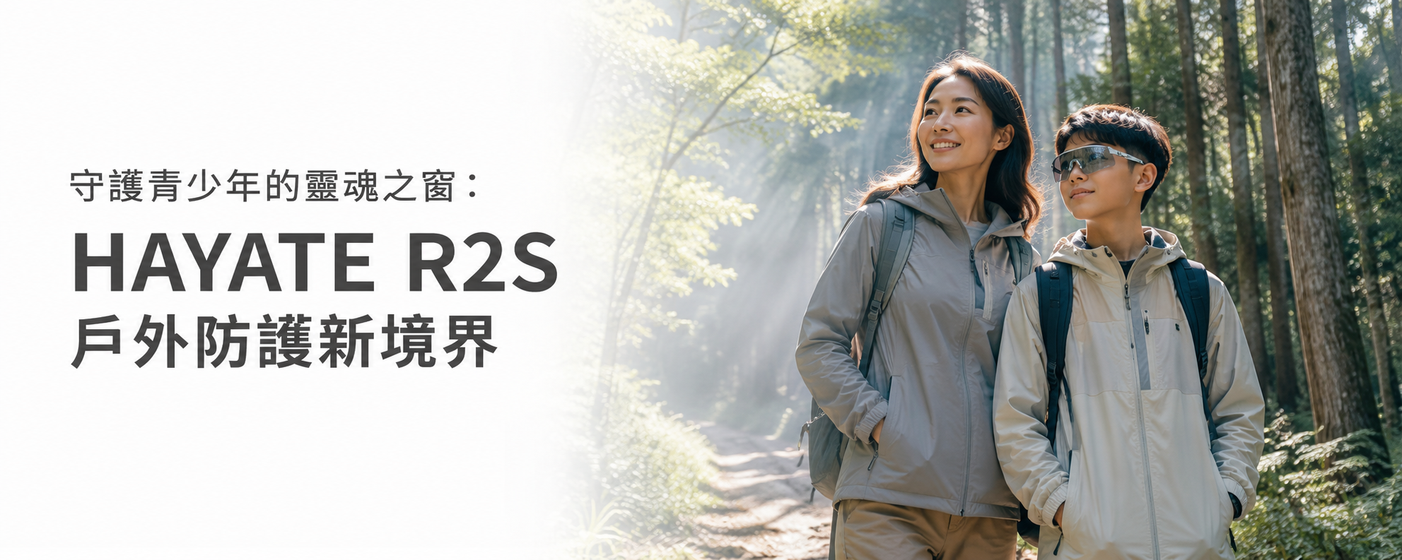 青少年運動太陽眼鏡推薦｜HAYATE R2S 專業評價與戶外眼部防護