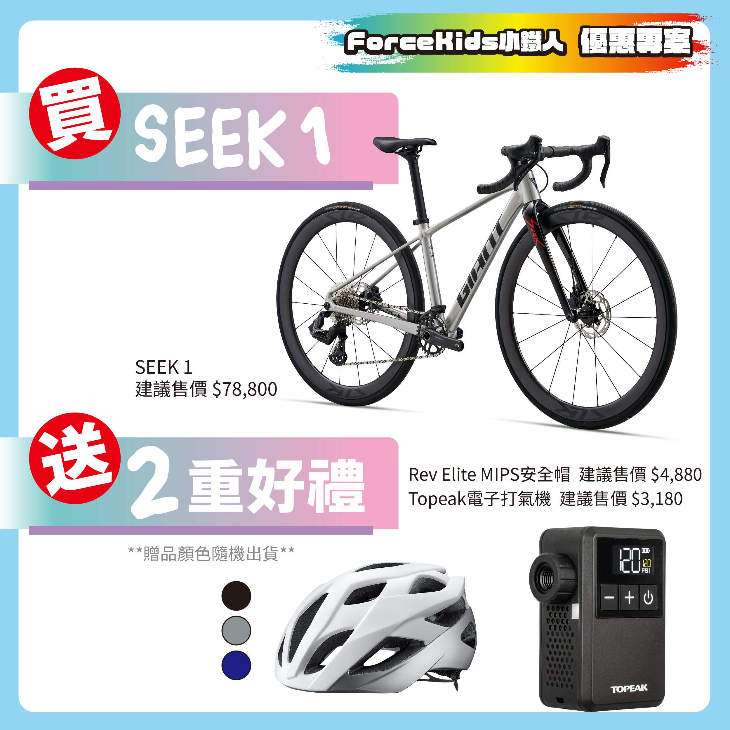 FB_202608小鐵人優惠_Seek1