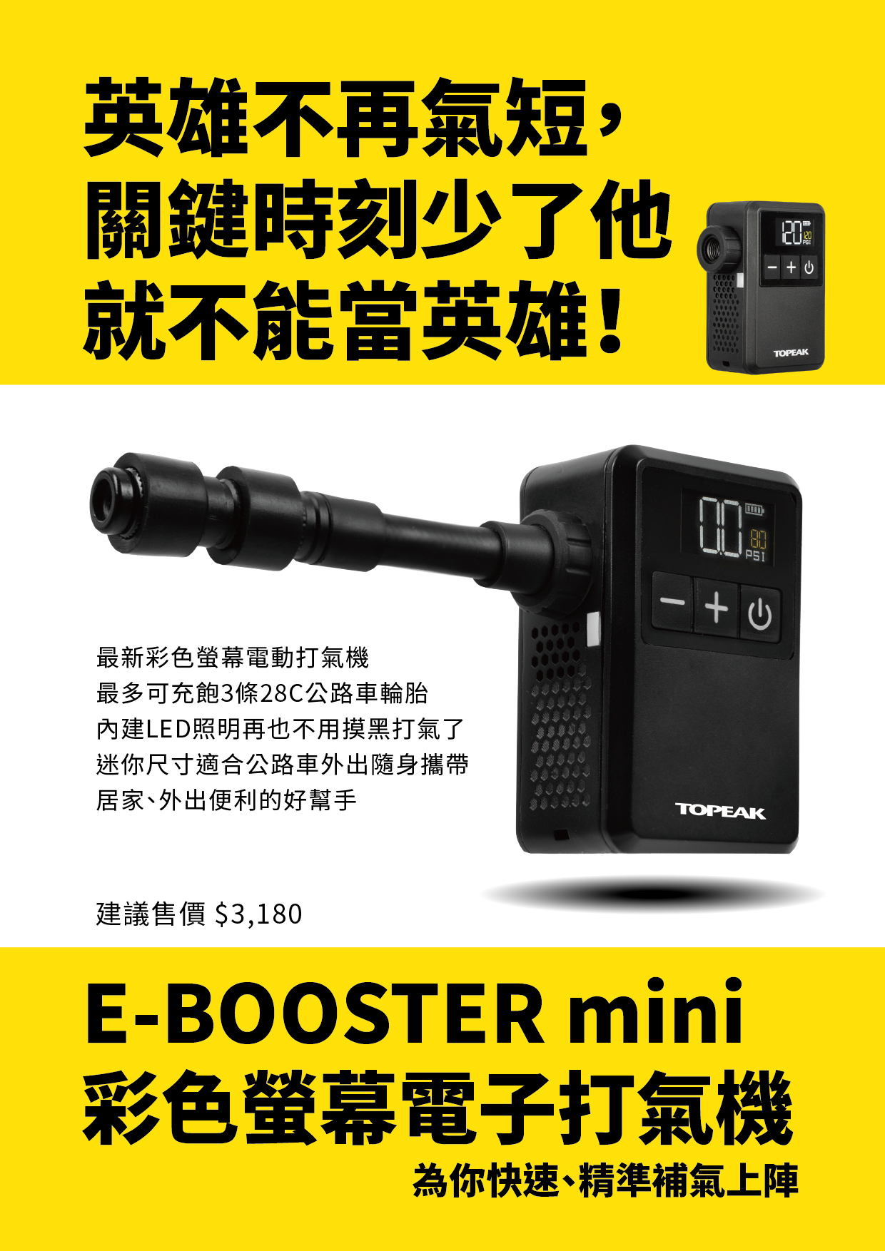 好卡_202510TopeakSale