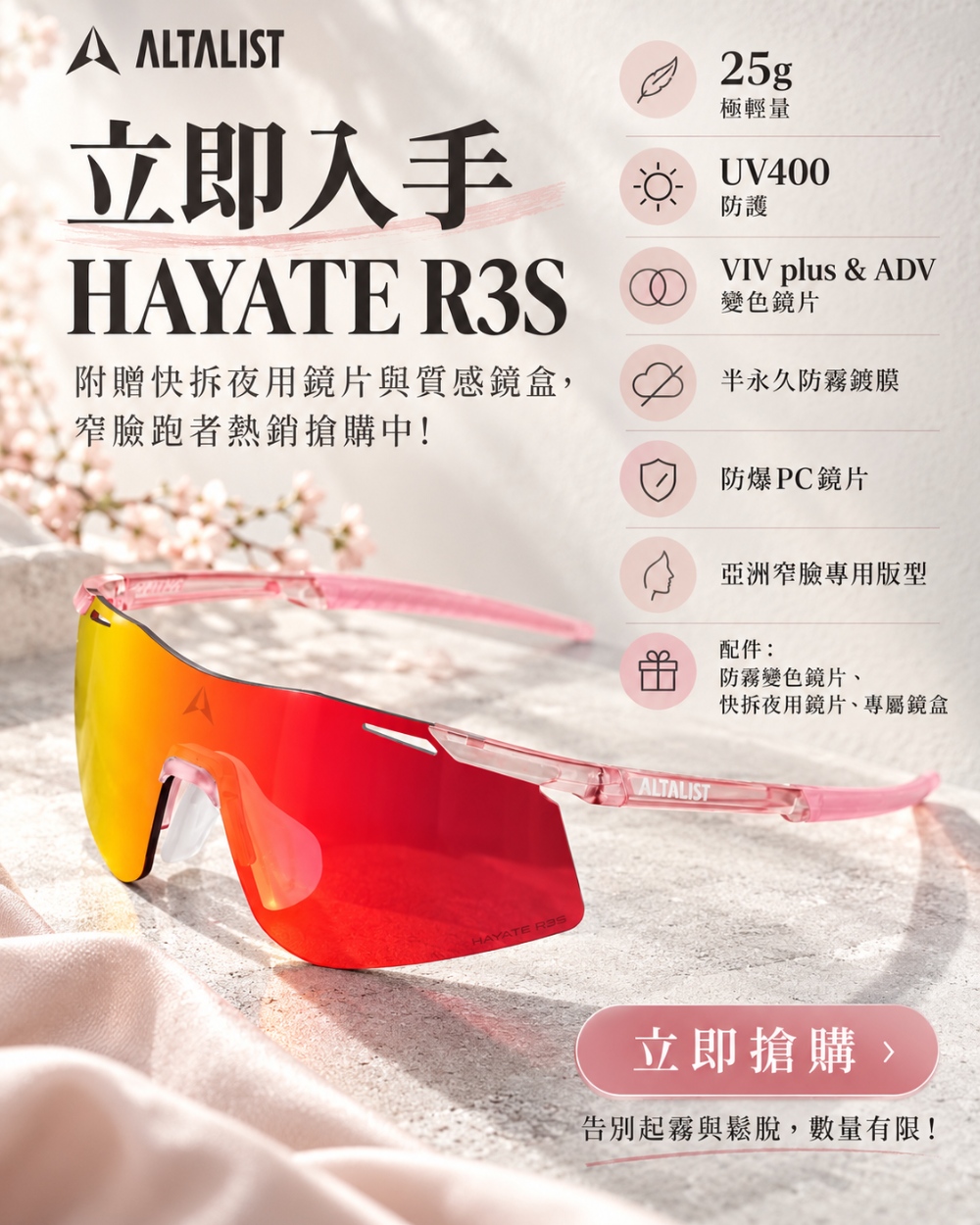 9_HAYATE R3S 極輕量變色跑鏡-9