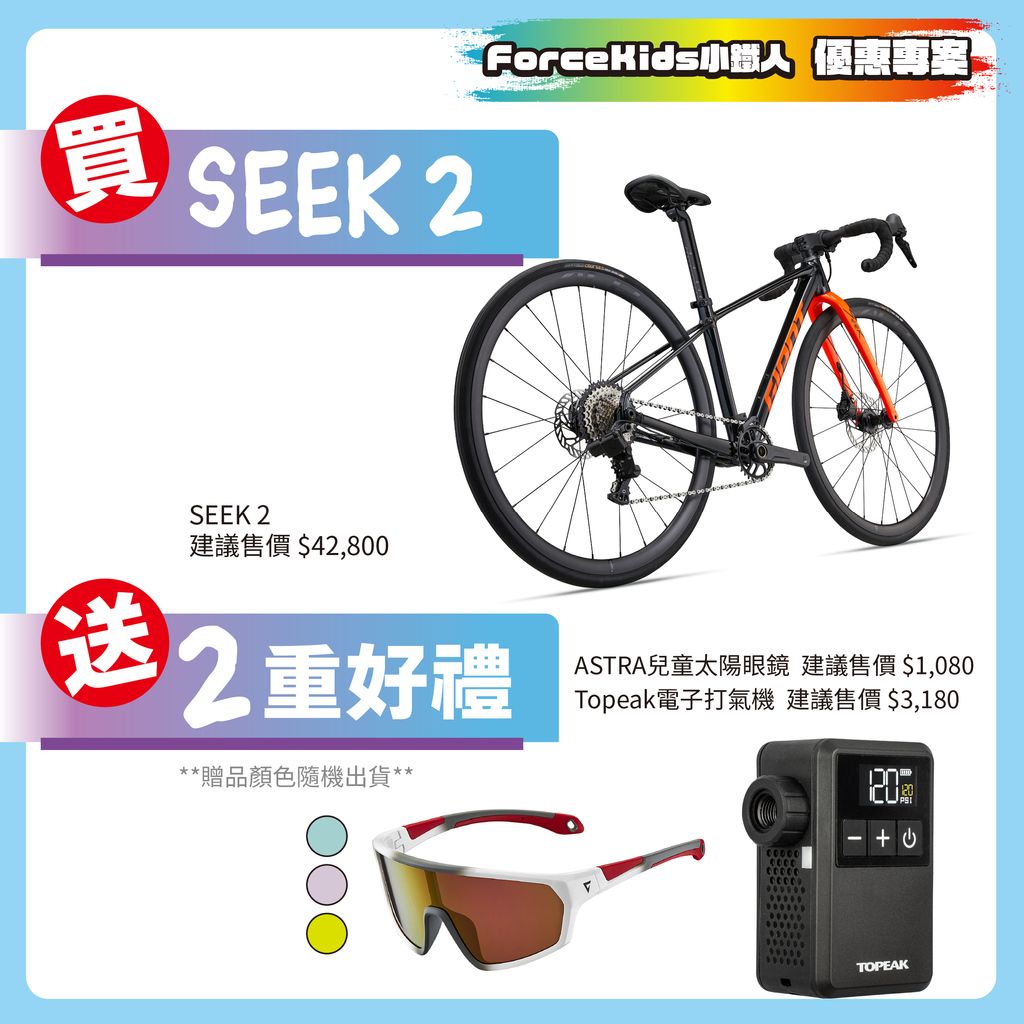 FB_202608小鐵人優惠_Seek2
