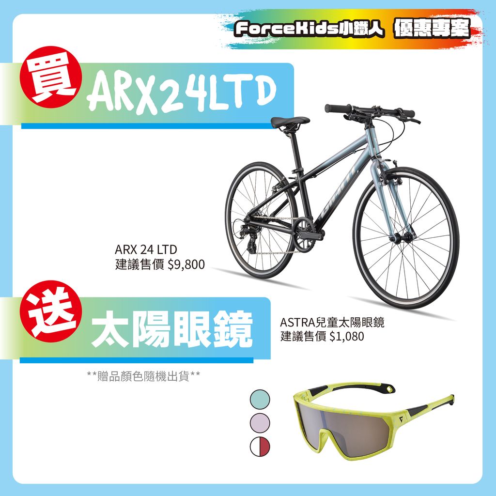 FB_202608小鐵人優惠_ARX