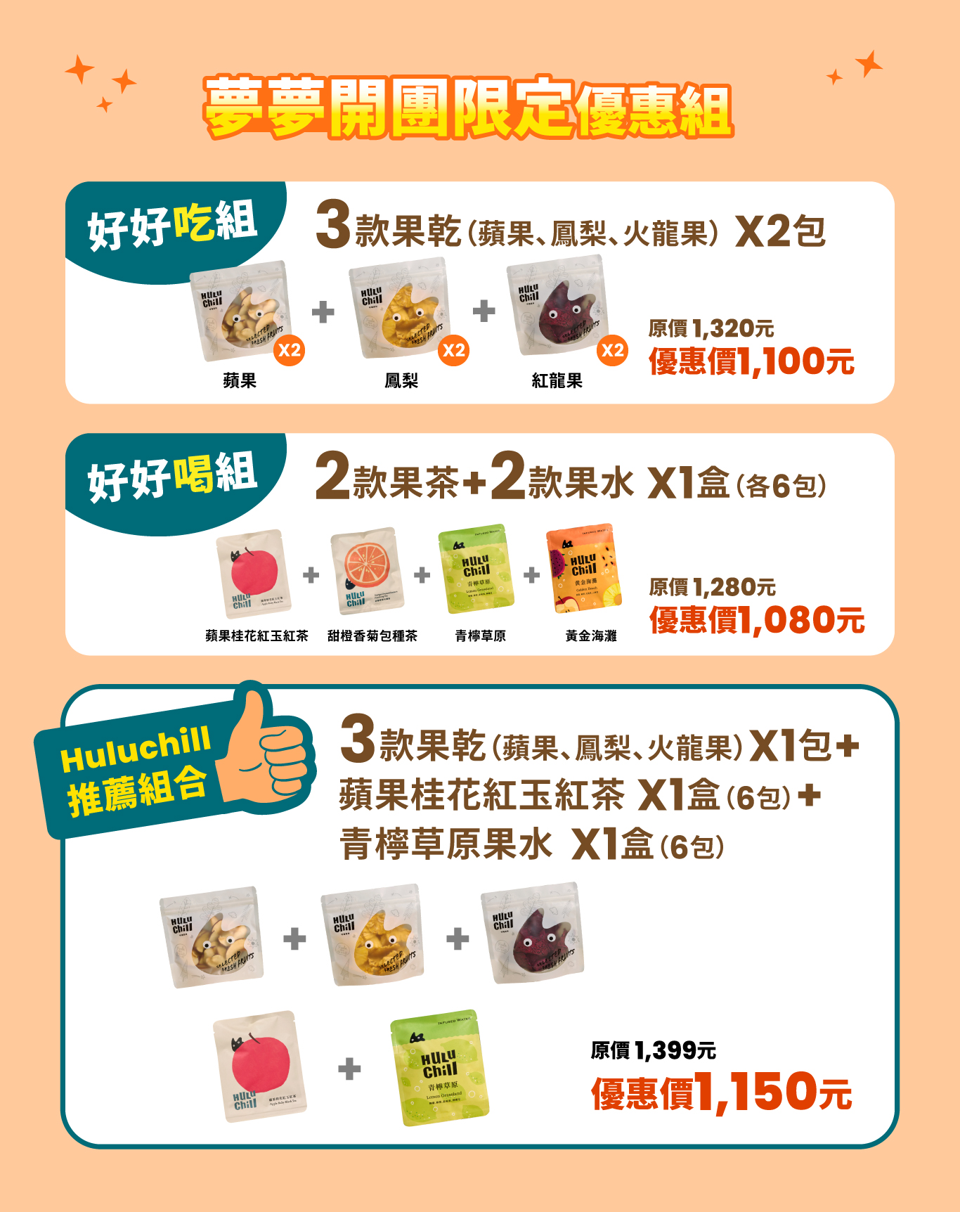 夢夢一頁式團購_04-開團限定_0