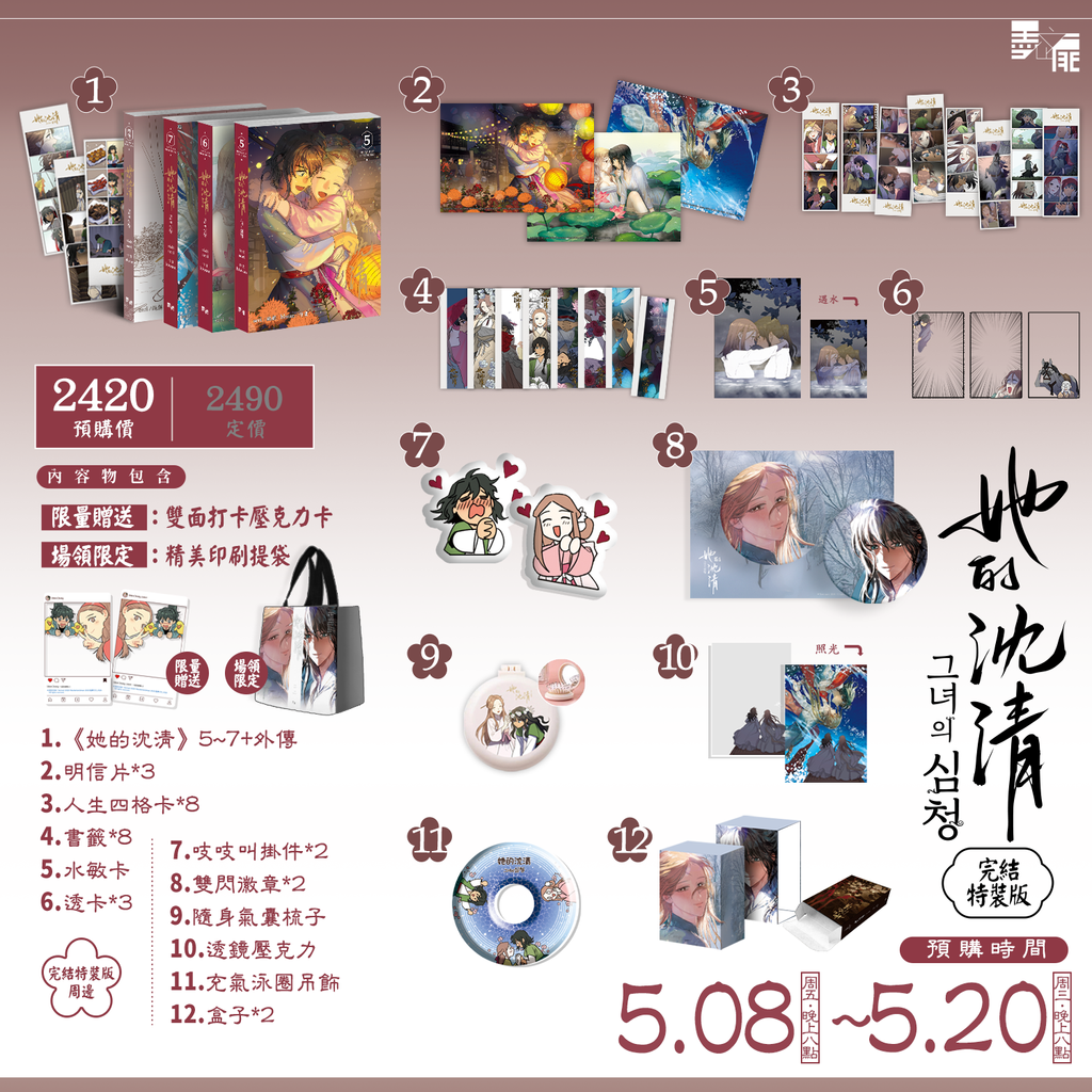 她的沈清-第5-8集宣方圖0508
