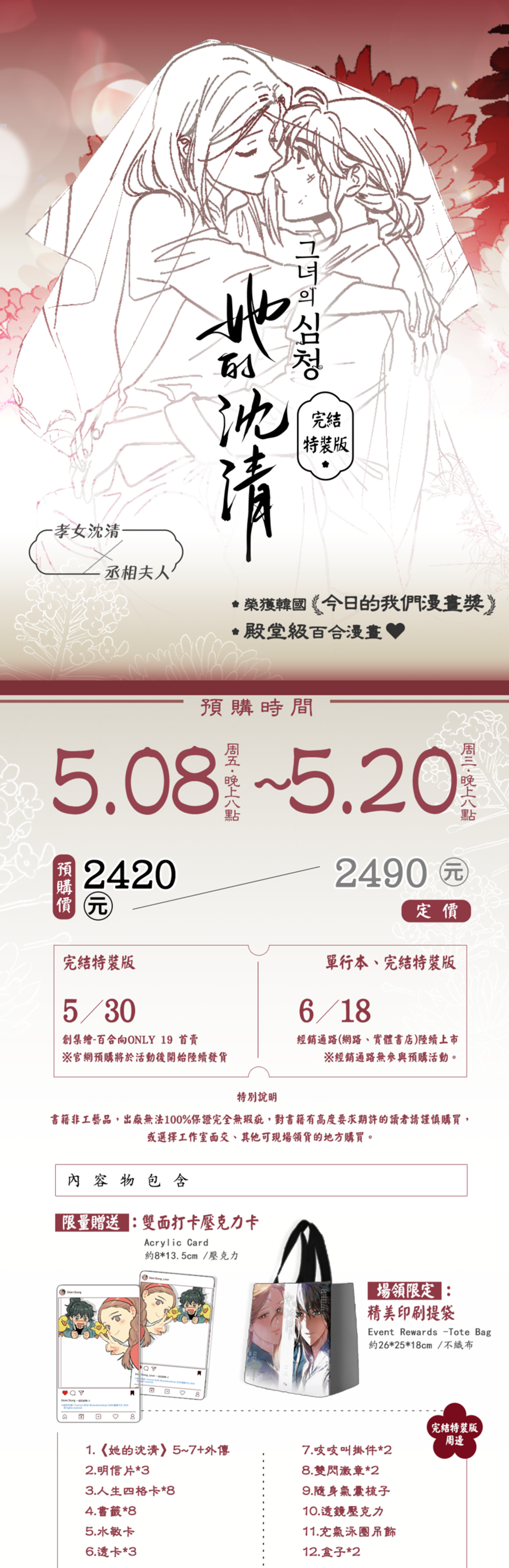 她的沈清-第5-8集宣长0508預購(無說明)01