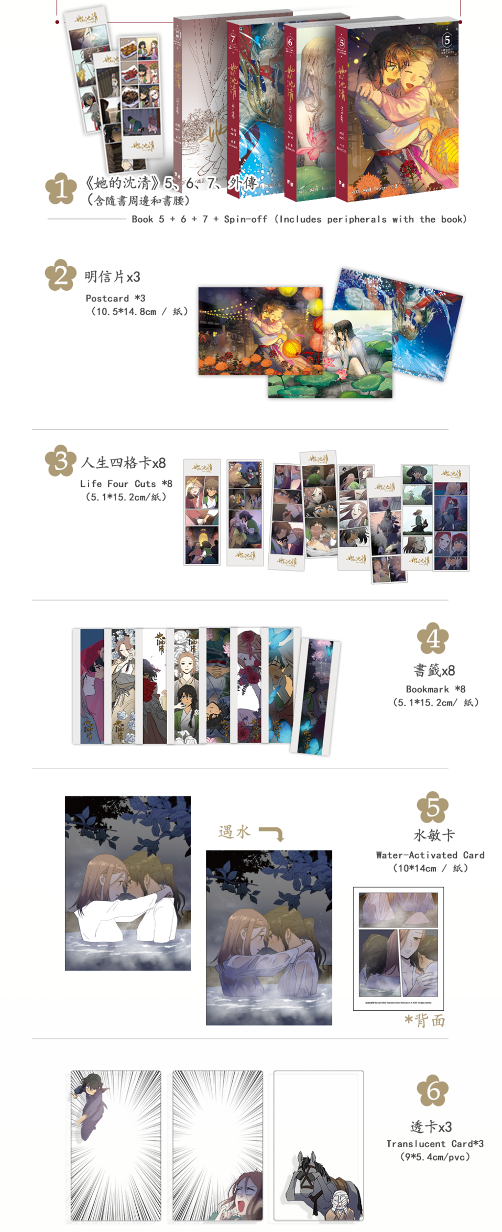 她的沈清-第5-8集宣长0508預購(無說明)02