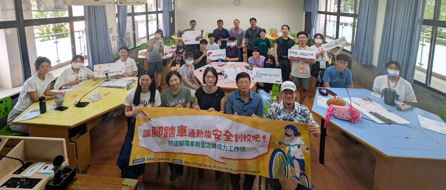 高雄女中師生攜手高雄市行人路權促進會與中山大學公民社會與民主創新共學計畫，共同舉辦腳踏車道設計工作坊