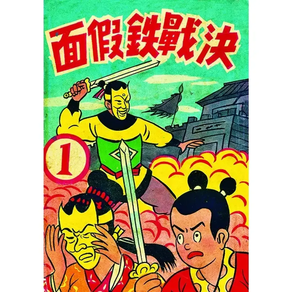 大鬪雙假面