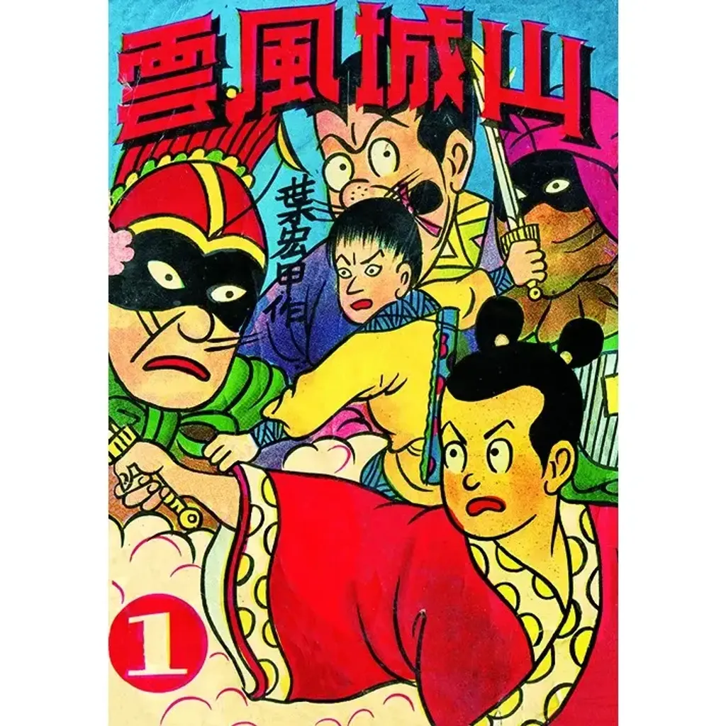 大破山嶽城