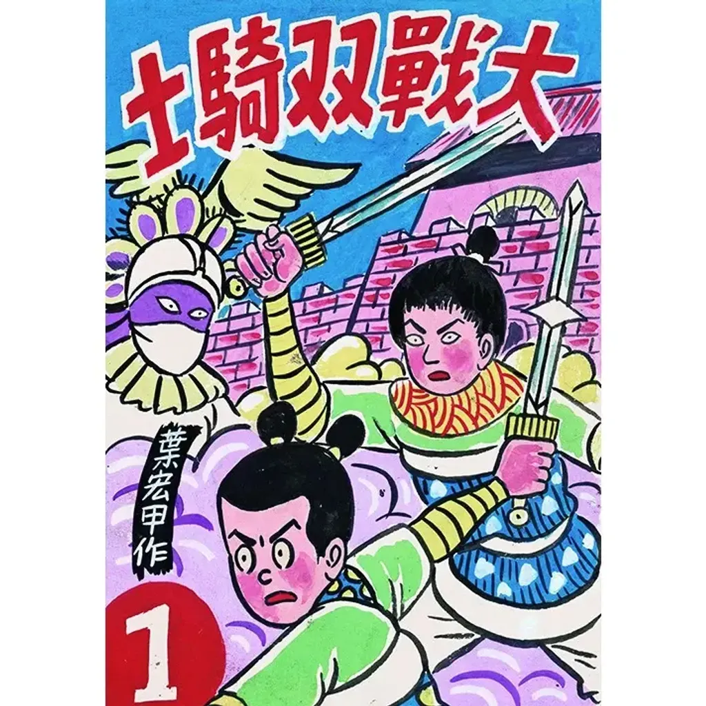 大戰雙騎士