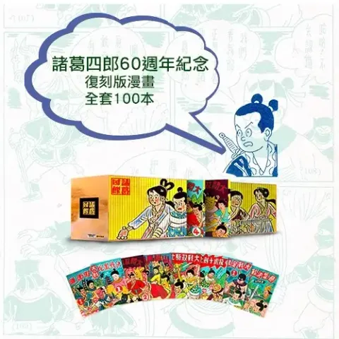 60週年紀念復刻版漫畫全套100本