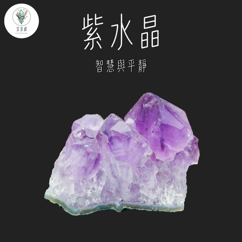 紫水晶 商品範本 - 1-1739455246497