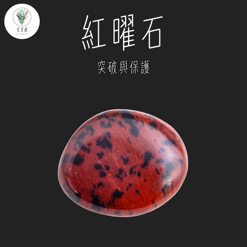 紅曜石 - 1-1739730639195