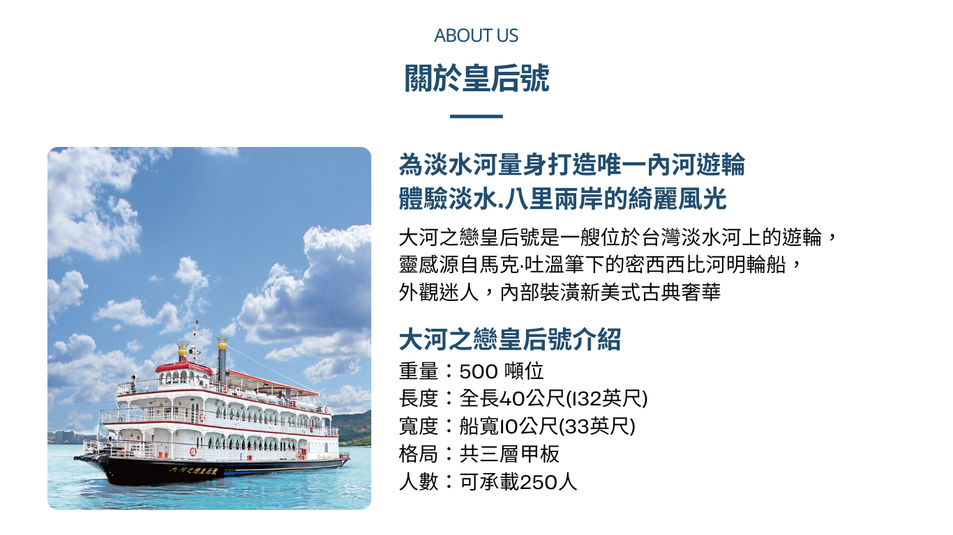 大河之戀皇后號 (20)