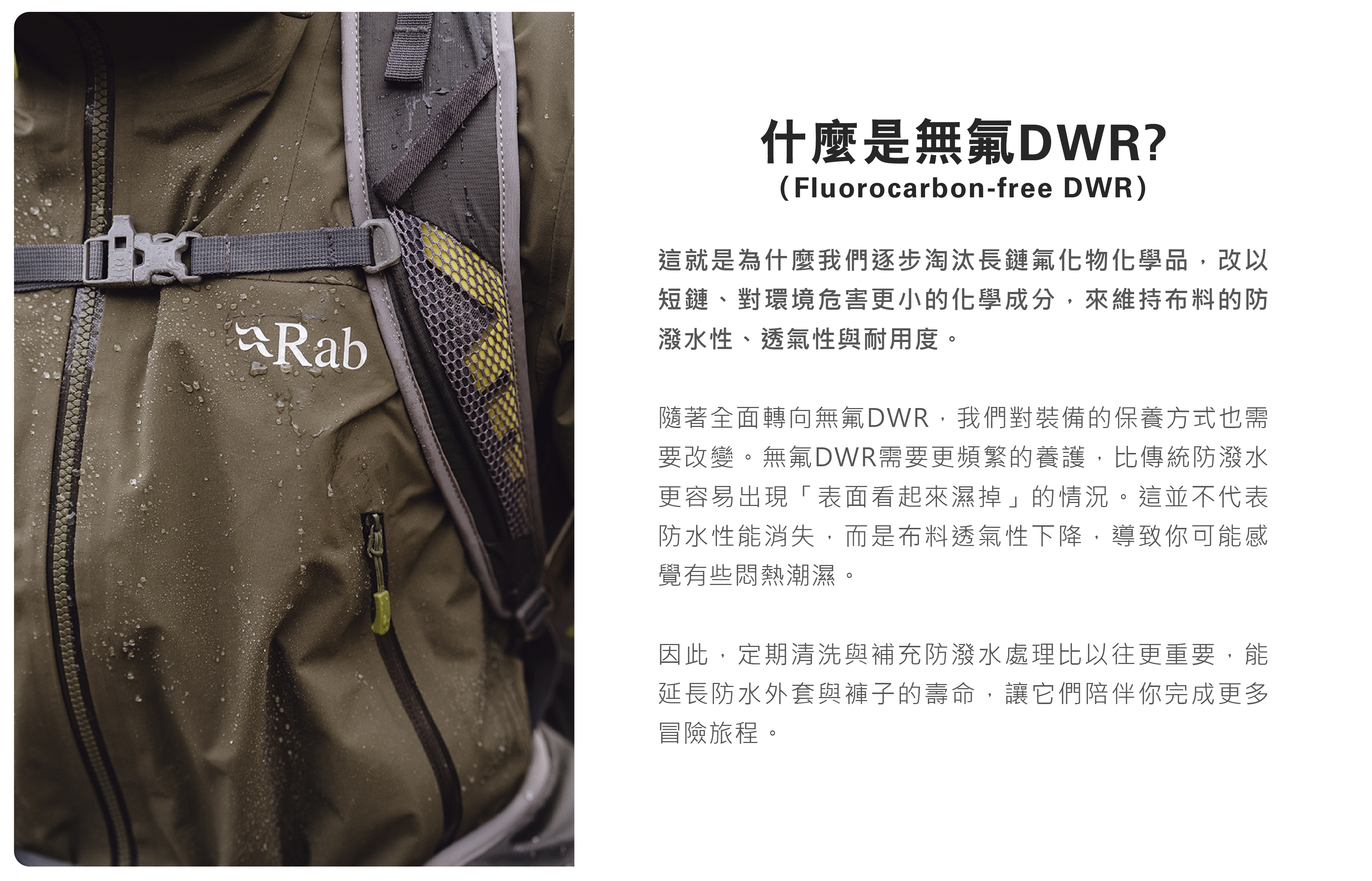 什麼是無氟DWR  