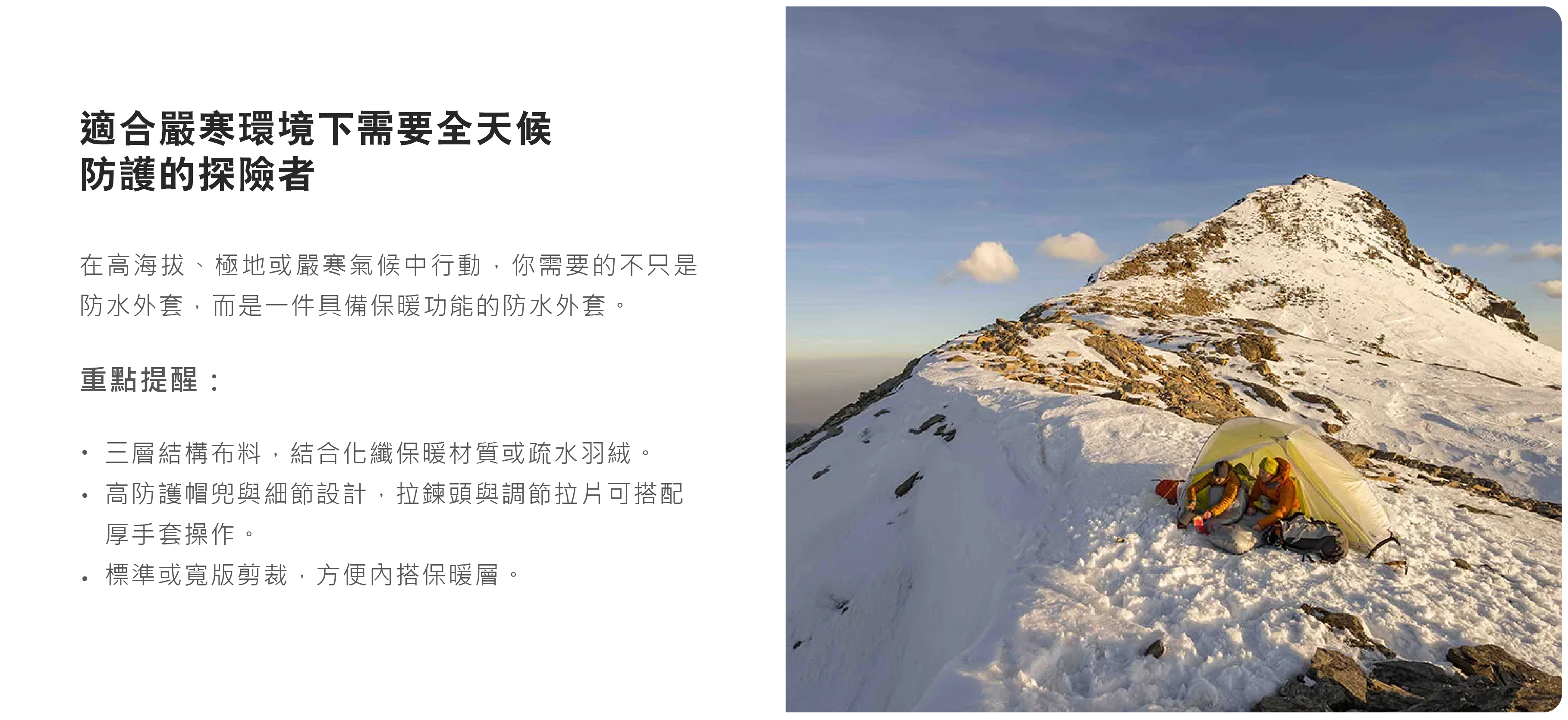 如何貼選防水外套-4