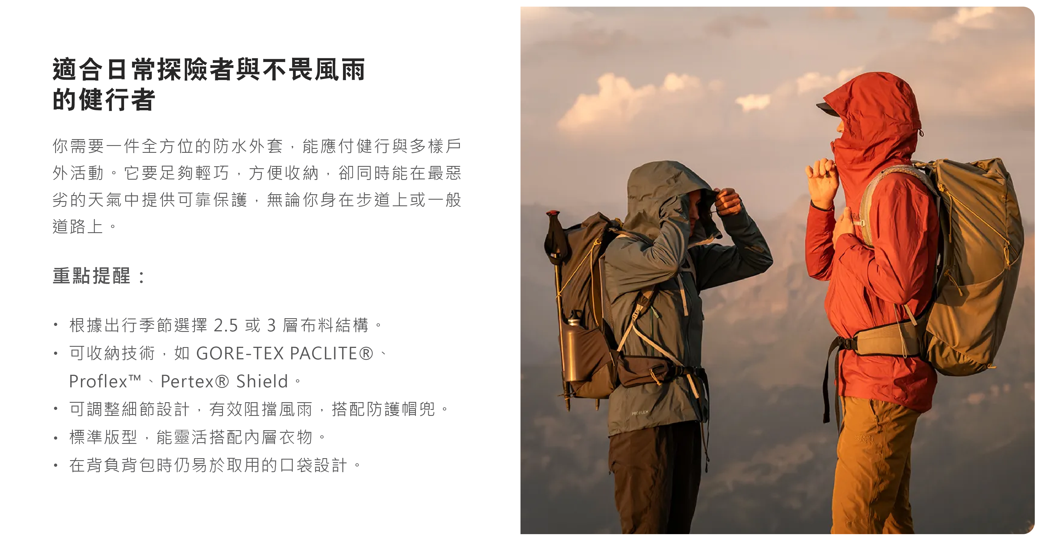 如何貼選防水外套-2