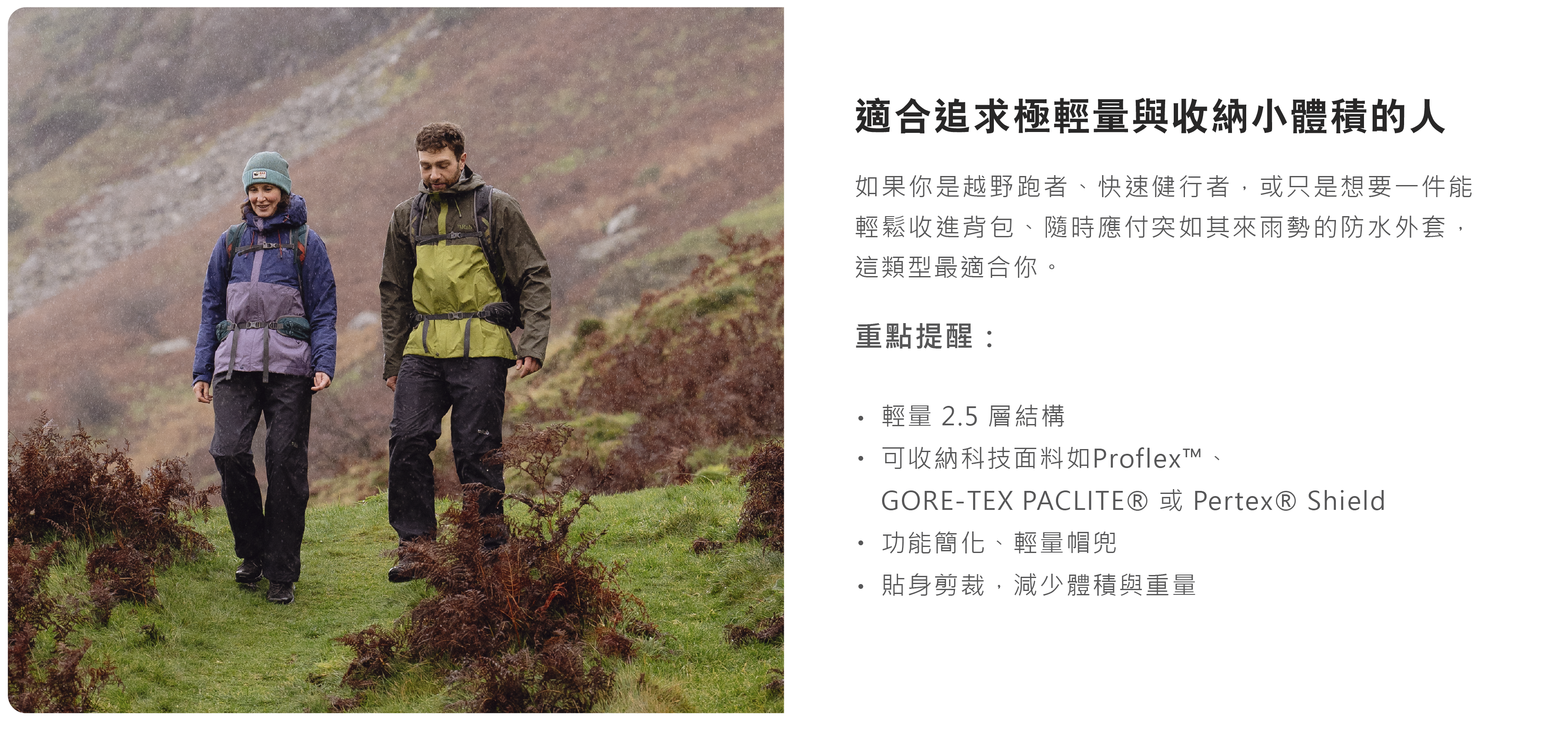 如何選防水外套-1 