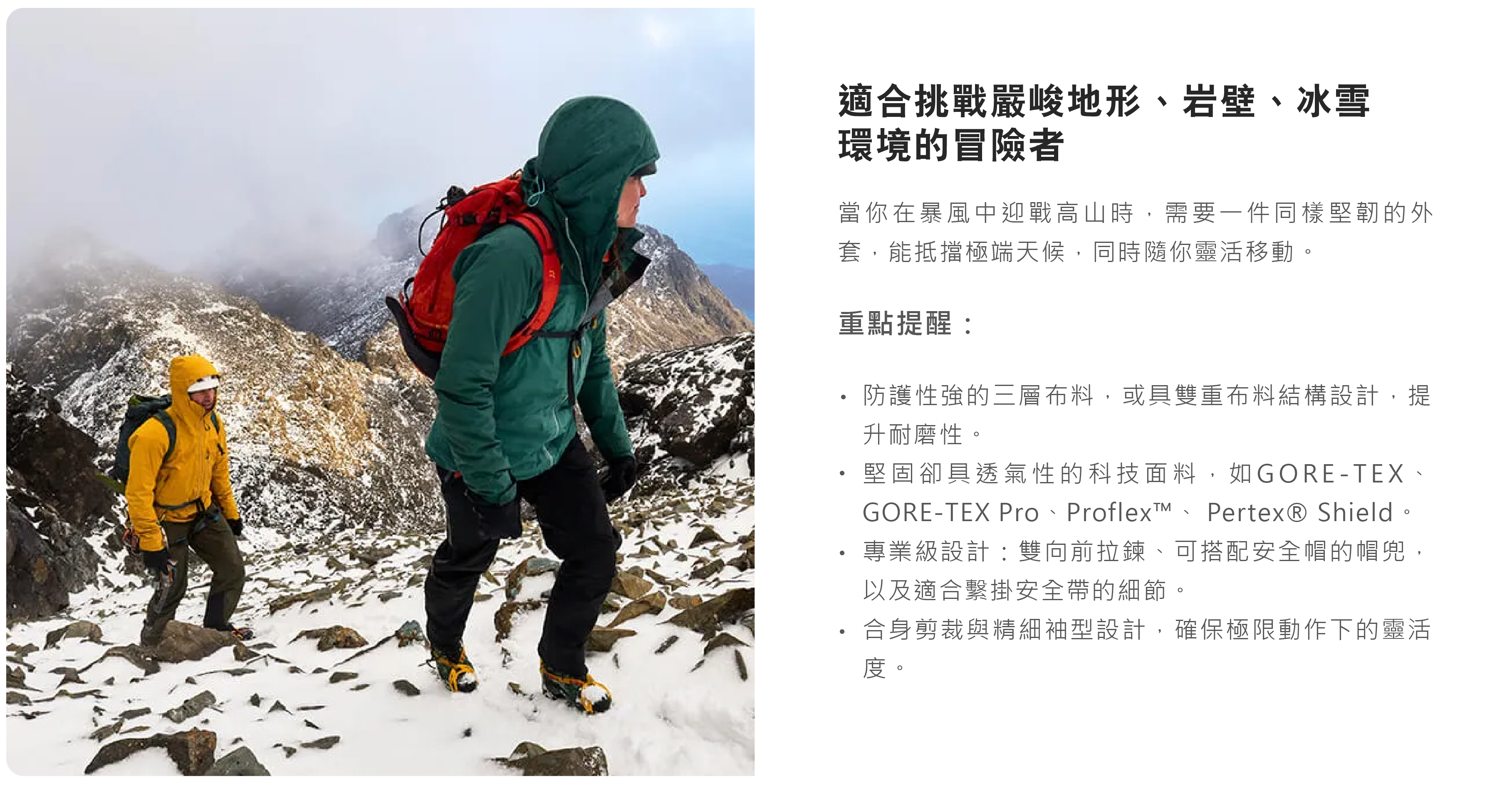 如何選防水外套-3