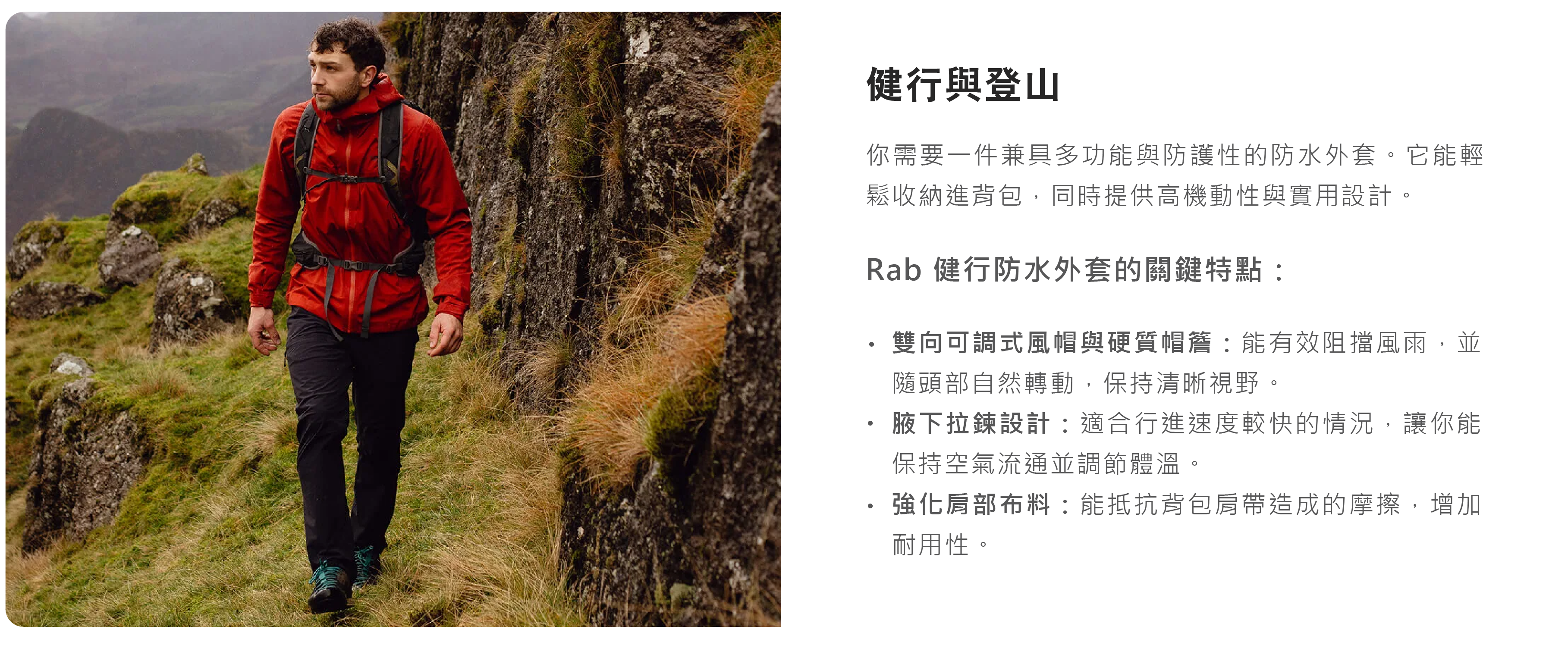 如何貼選防水外套-5