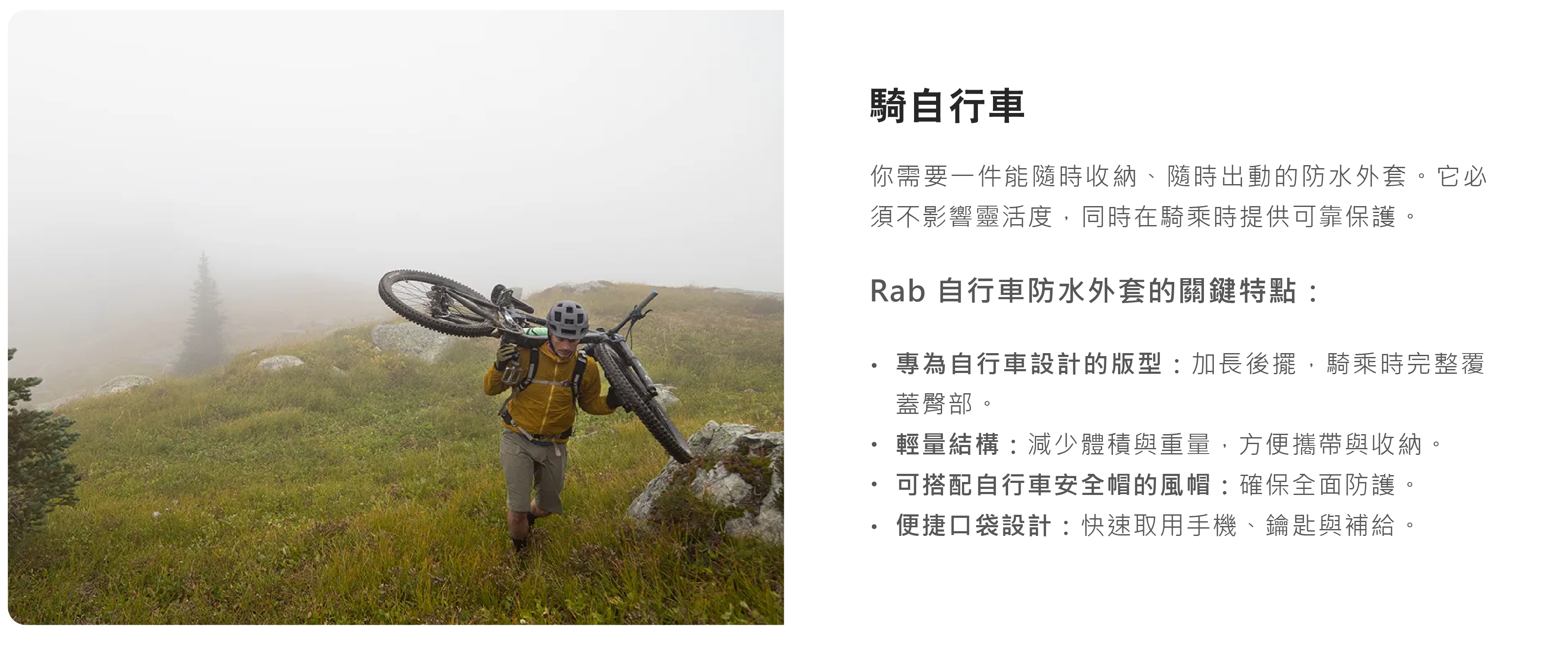 如何選防水外套-7